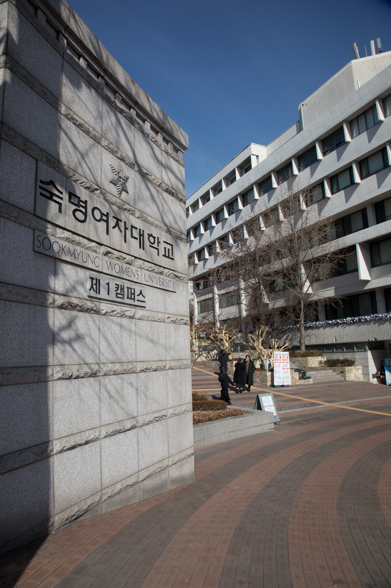 사회:대학:여대:숙명여대:숙대;숙명여자대학교;정문