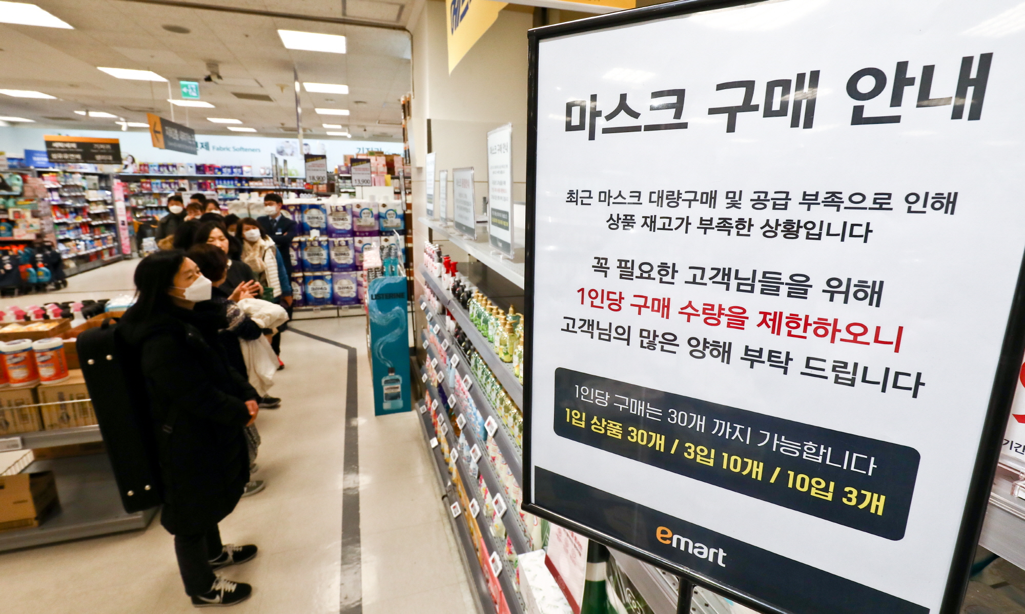 대형마트;마스크;우한폐렴;신종코로나