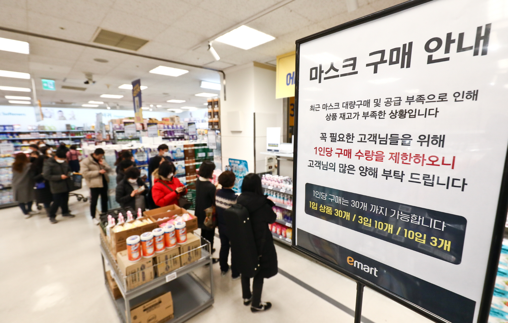 대형마트;마스크;우한폐렴;신종코로나