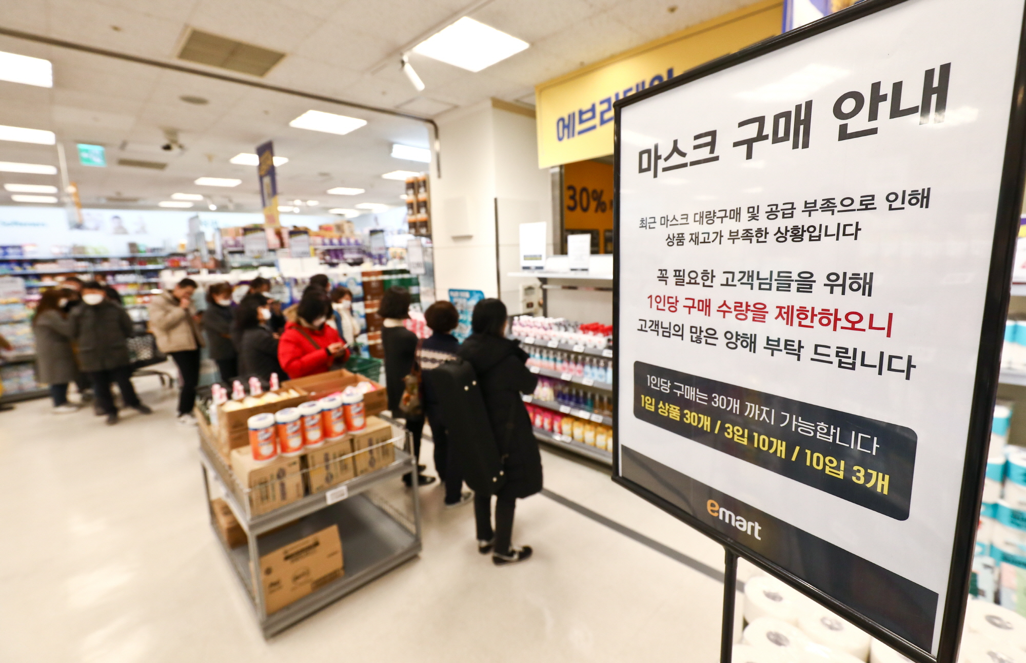 대형마트;마스크;우한폐렴;신종코로나