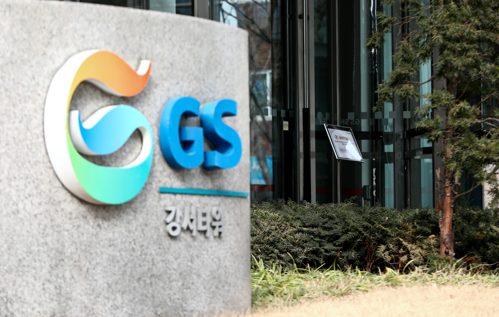 gs홈쇼핑;신종코로나;신종코로나바이러스