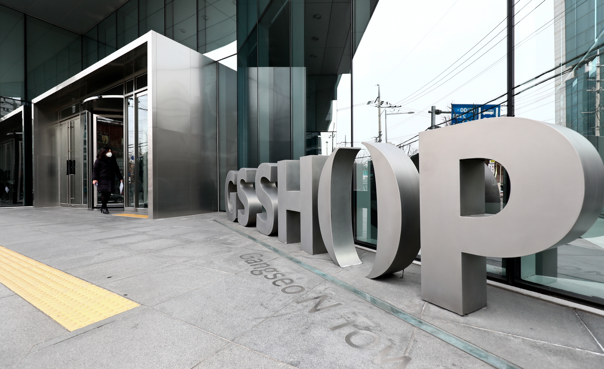 gs홈쇼핑;신종코로나;신종코로나바이러스