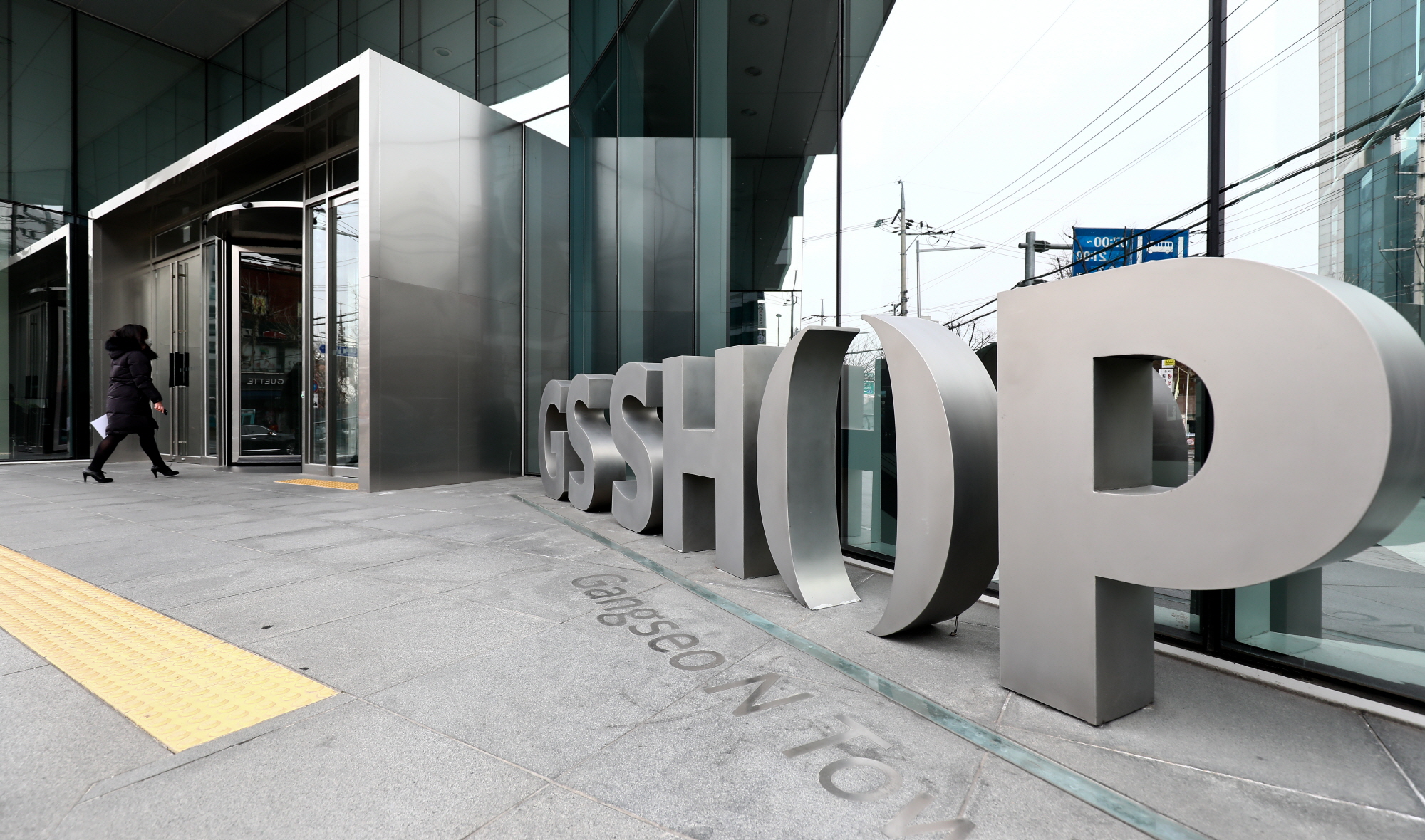 gs홈쇼핑;신종코로나;신종코로나바이러스