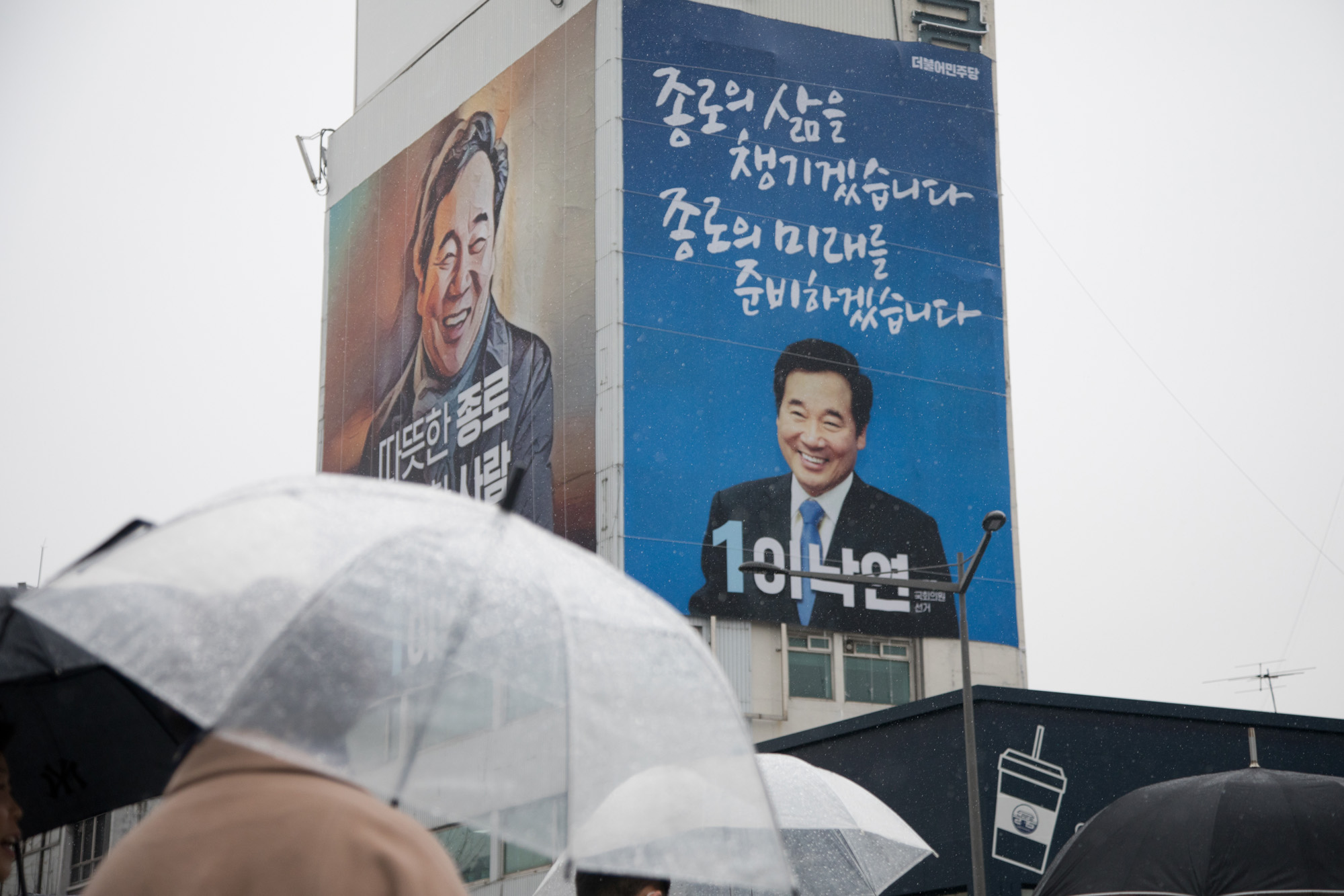 정치;국회;정당;더불어민주당;종로구;총선;국회의원선거;이낙연