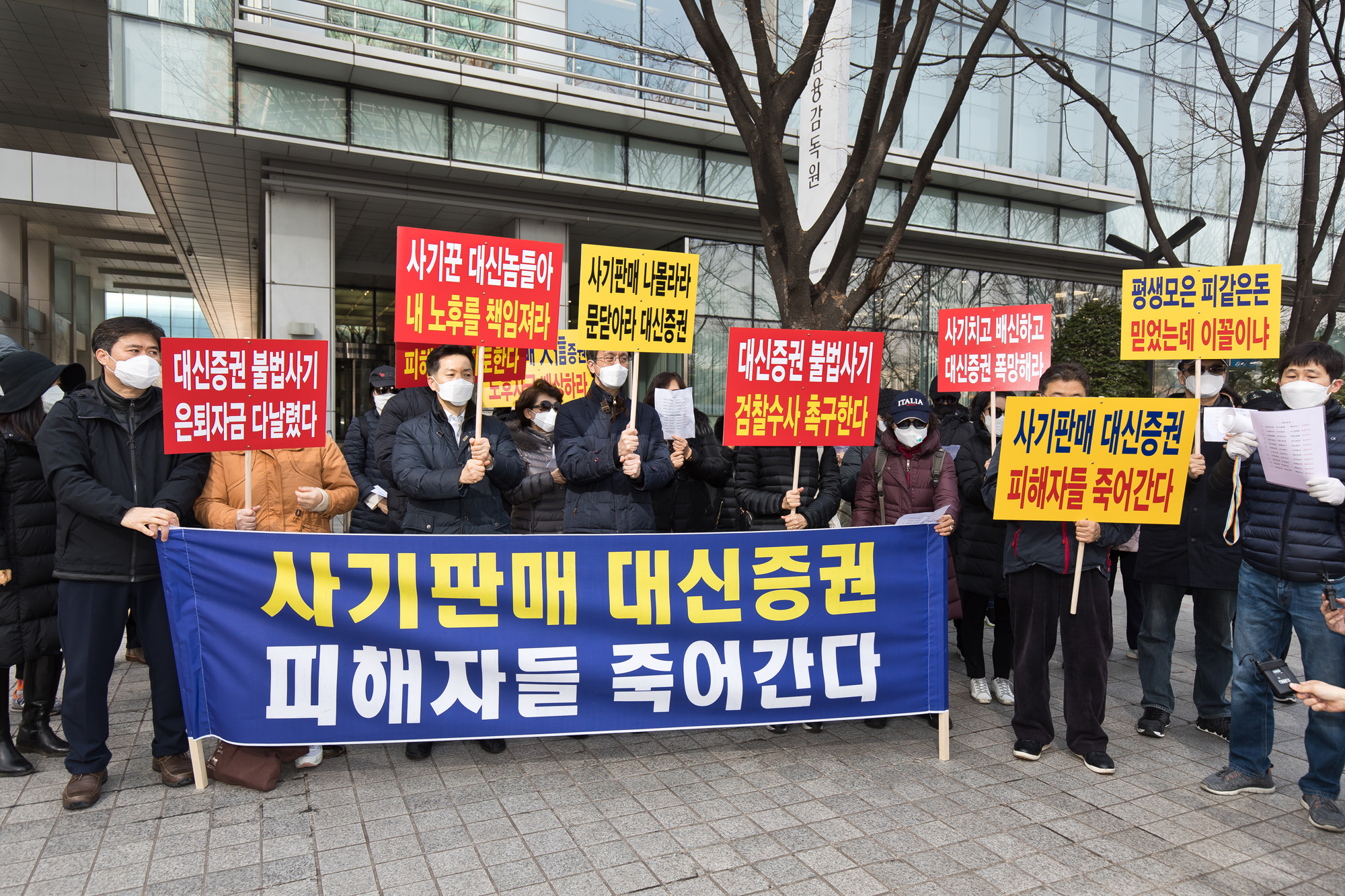 경제;금융;증권사;대신증권;펀드;라임펀드;대신증권라임펀드;환매보상촉구집회;금융감독원