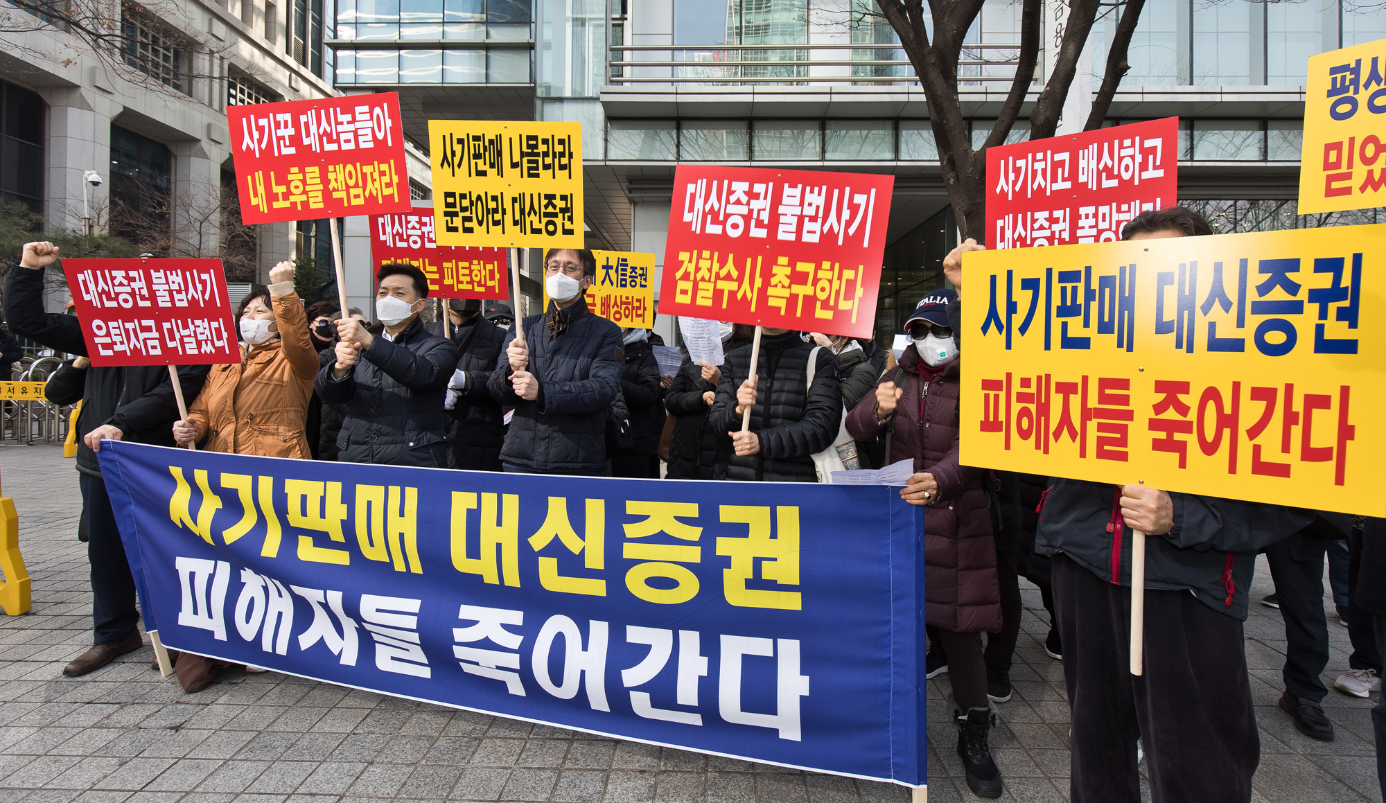 경제;금융;증권사;대신증권;펀드;라임펀드;대신증권라임펀드;환매보상촉구집회;금융감독원