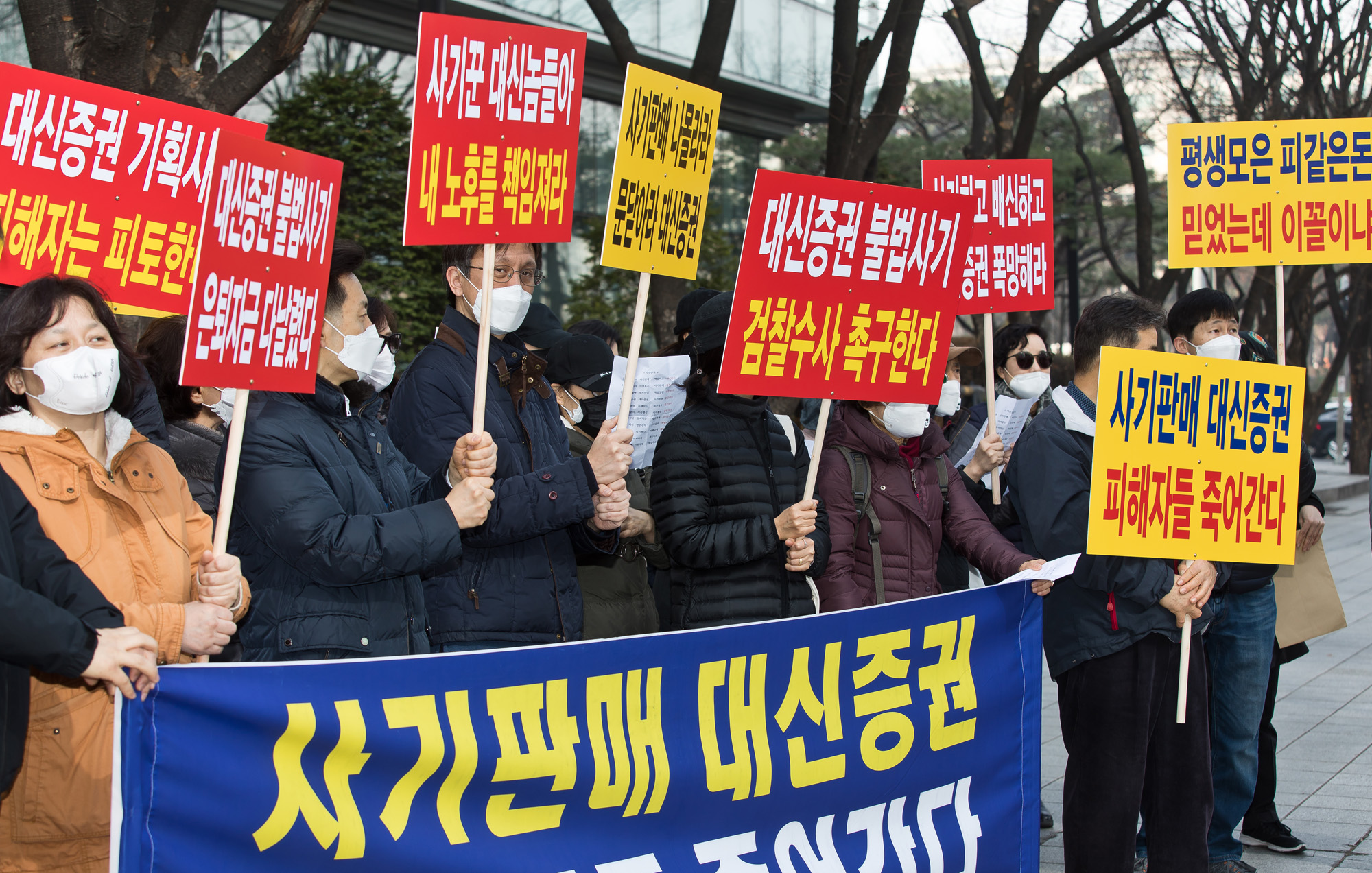경제;금융;증권사;대신증권;펀드;라임펀드;대신증권라임펀드;환매보상촉구집회;금융감독원