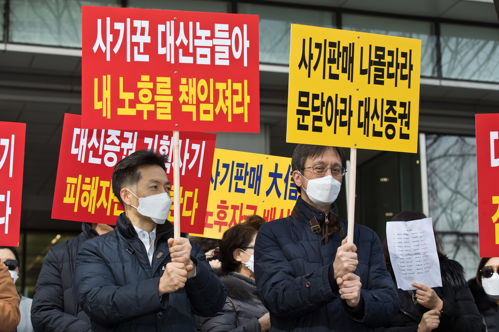 경제;금융;증권사;대신증권;펀드;라임펀드;대신증권라임펀드;환매보상촉구집회;금융감독원