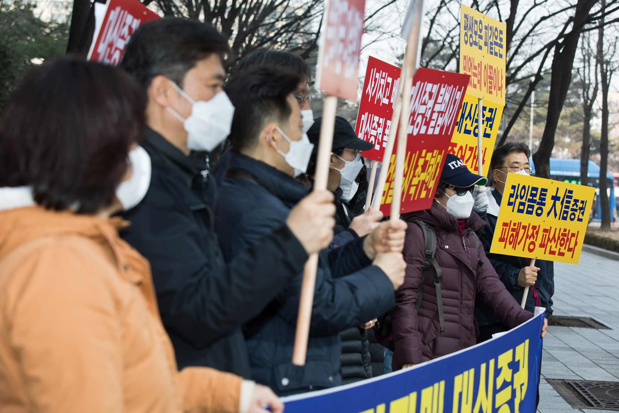 경제;금융;증권사;대신증권;펀드;라임펀드;대신증권라임펀드;환매보상촉구집회;금융감독원