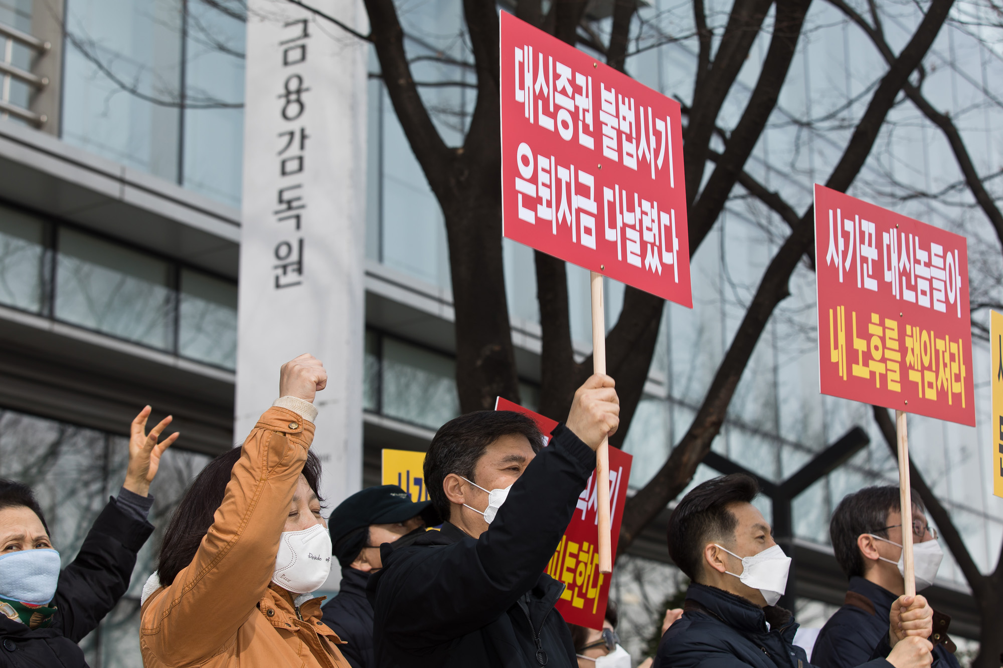 경제;금융;증권사;대신증권;펀드;라임펀드;대신증권라임펀드;환매보상촉구집회;금융감독원