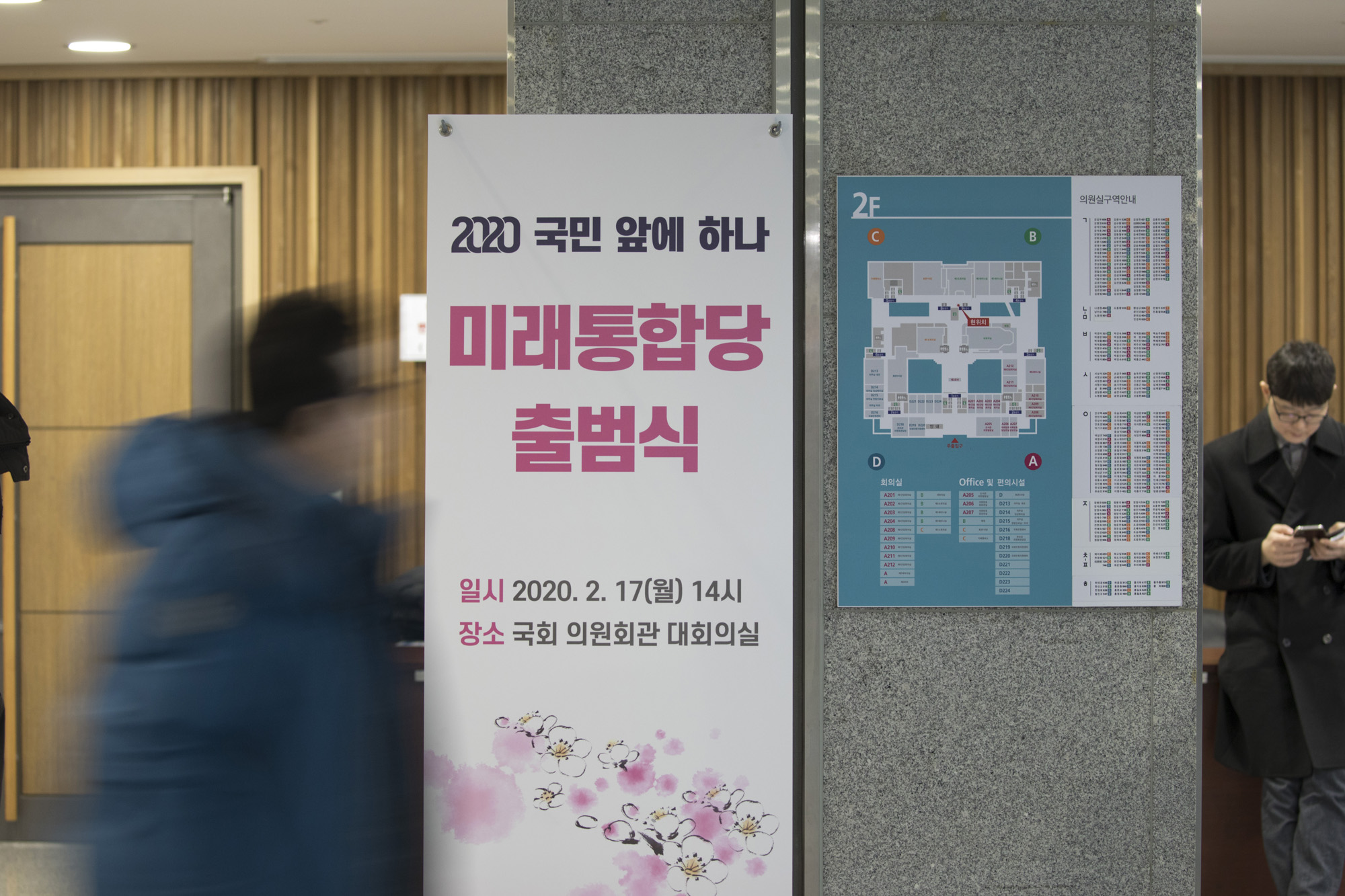 국회;정치;정당;미래통합당;창당;출범