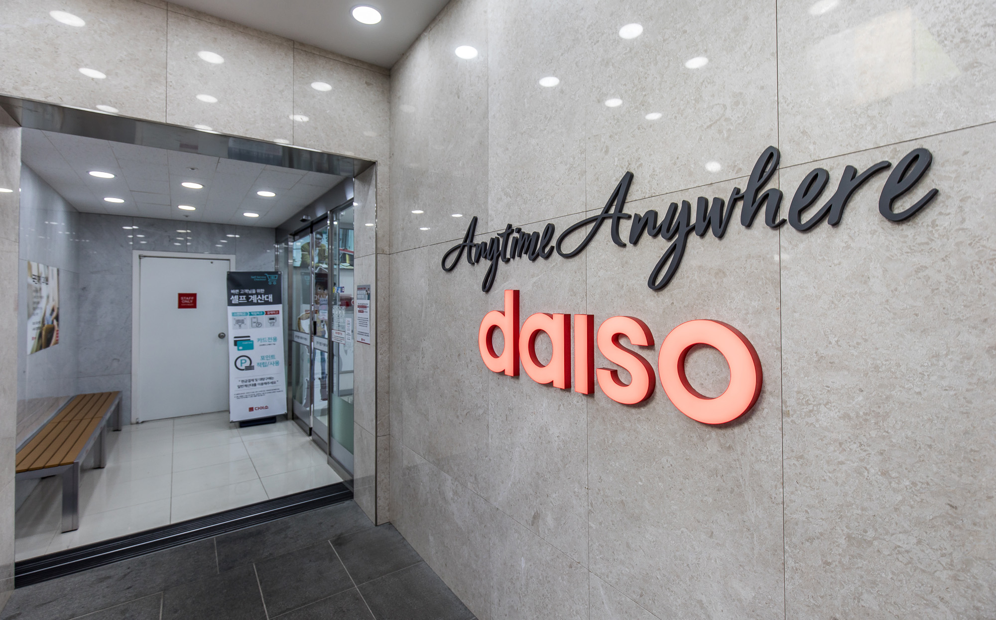 경제;기업;생활용품업체;다이소;아성다이소;유통업