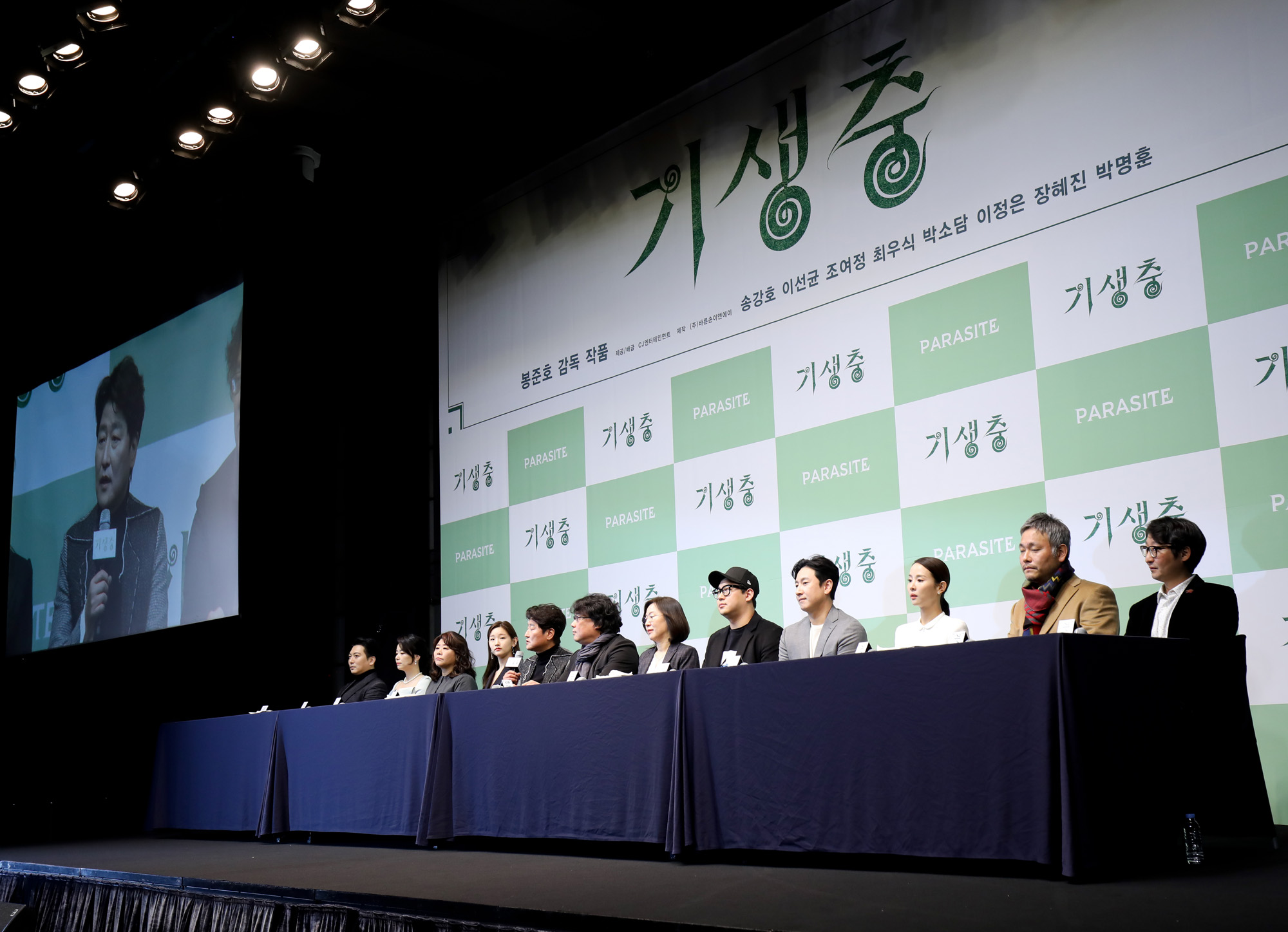 기생충;기생충기자간담회