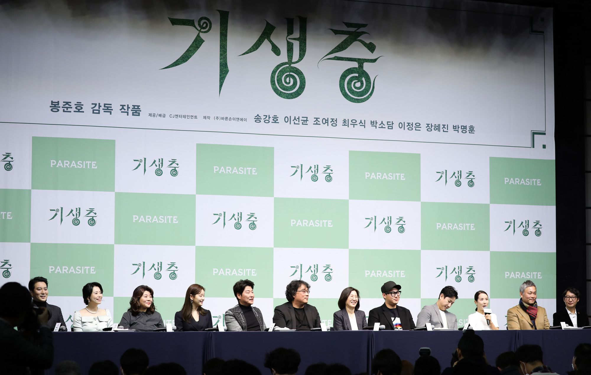 기생충;기생충기자간담회