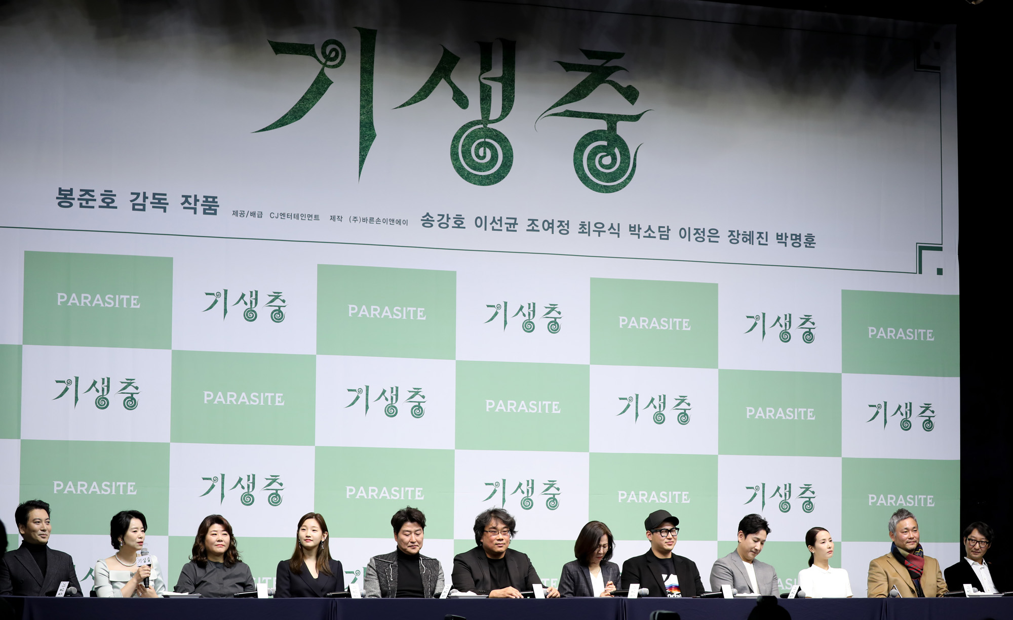 기생충;기생충기자간담회