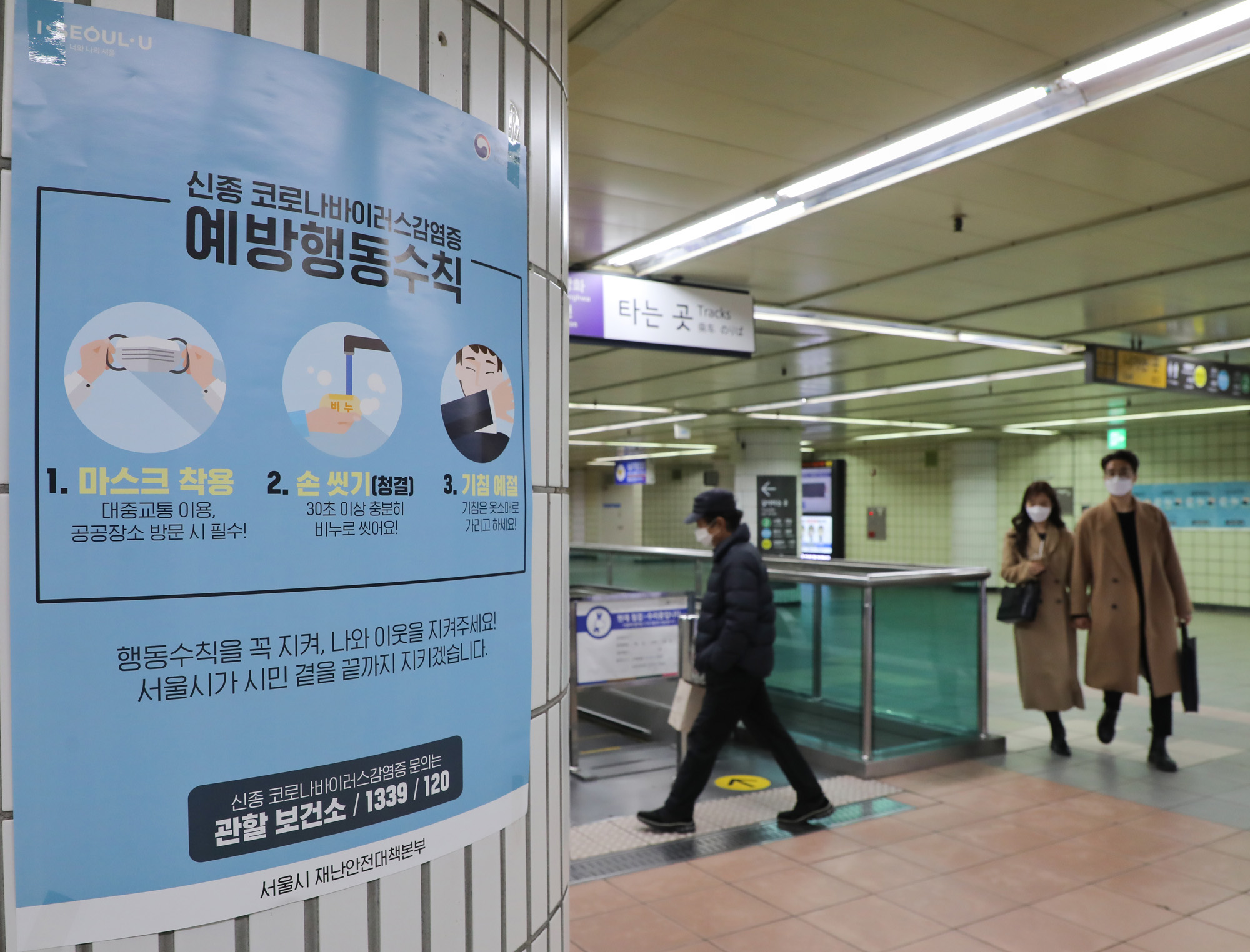 코로나바이러스;코로나19;왕십리역