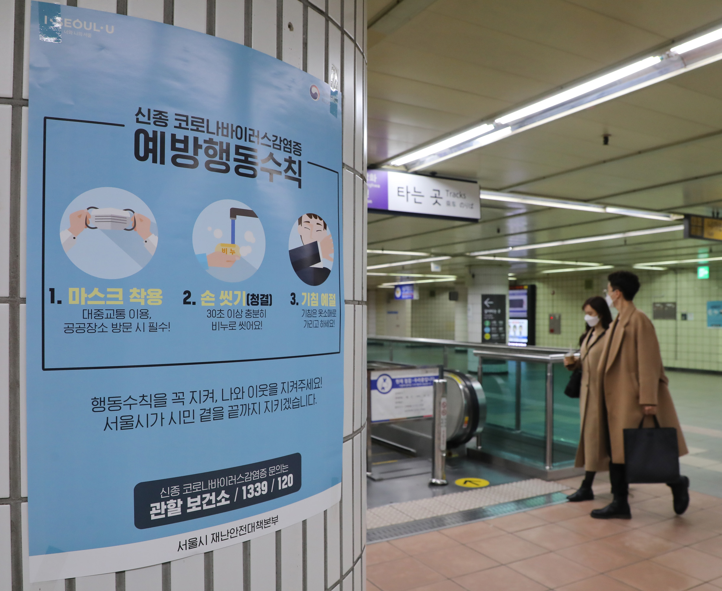 코로나바이러스;코로나19;왕십리역