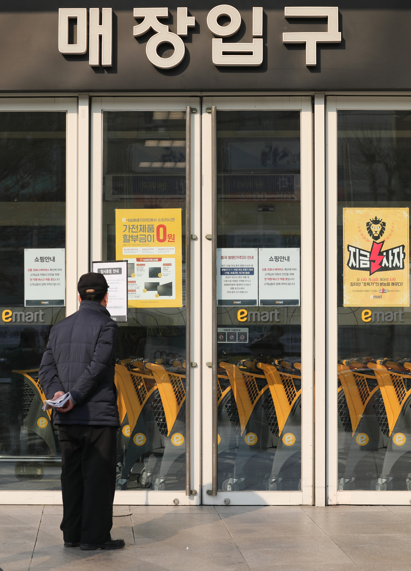 신종코로나바이러스;코로나19;코로나이마트