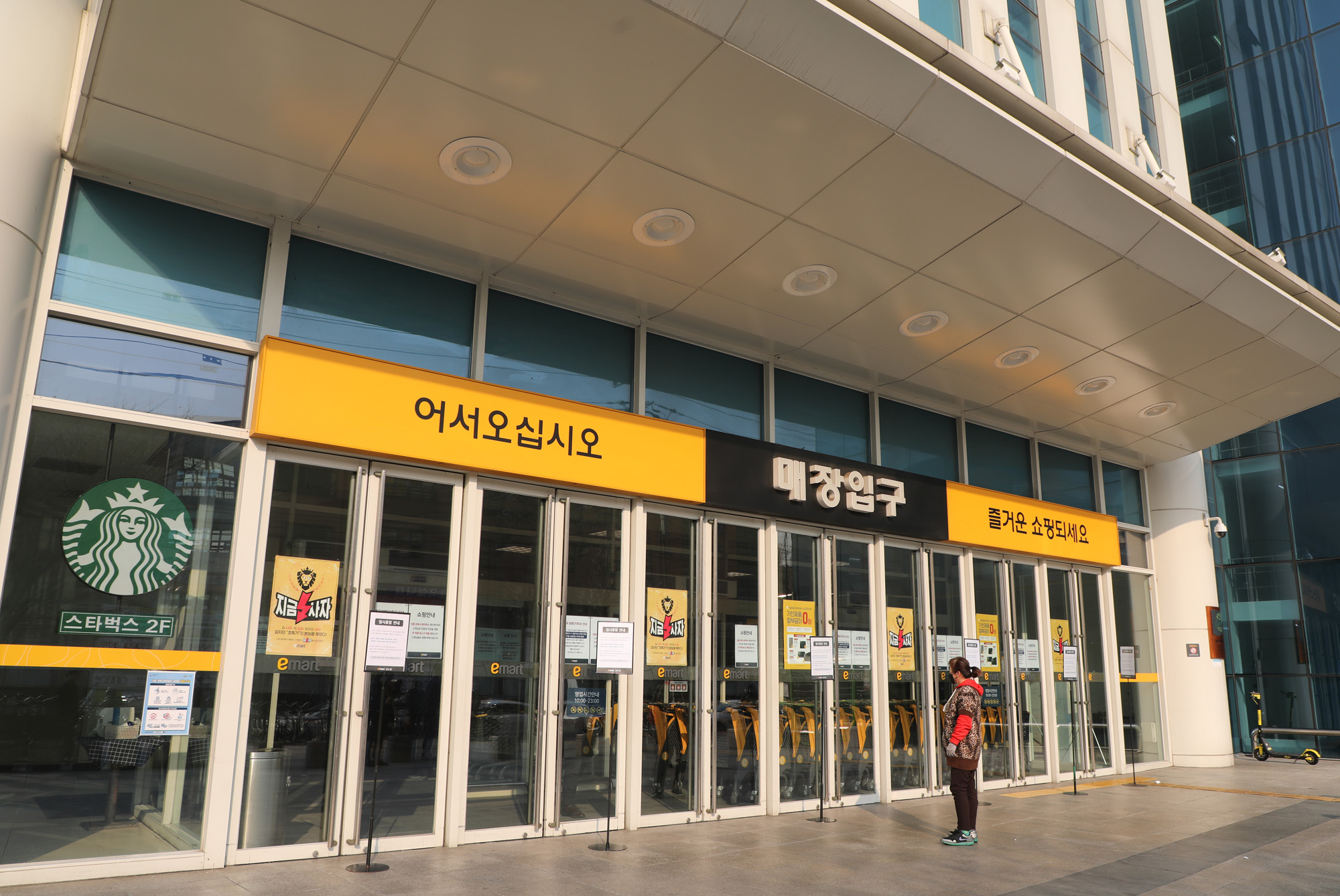 신종코로나바이러스;코로나19;코로나이마트