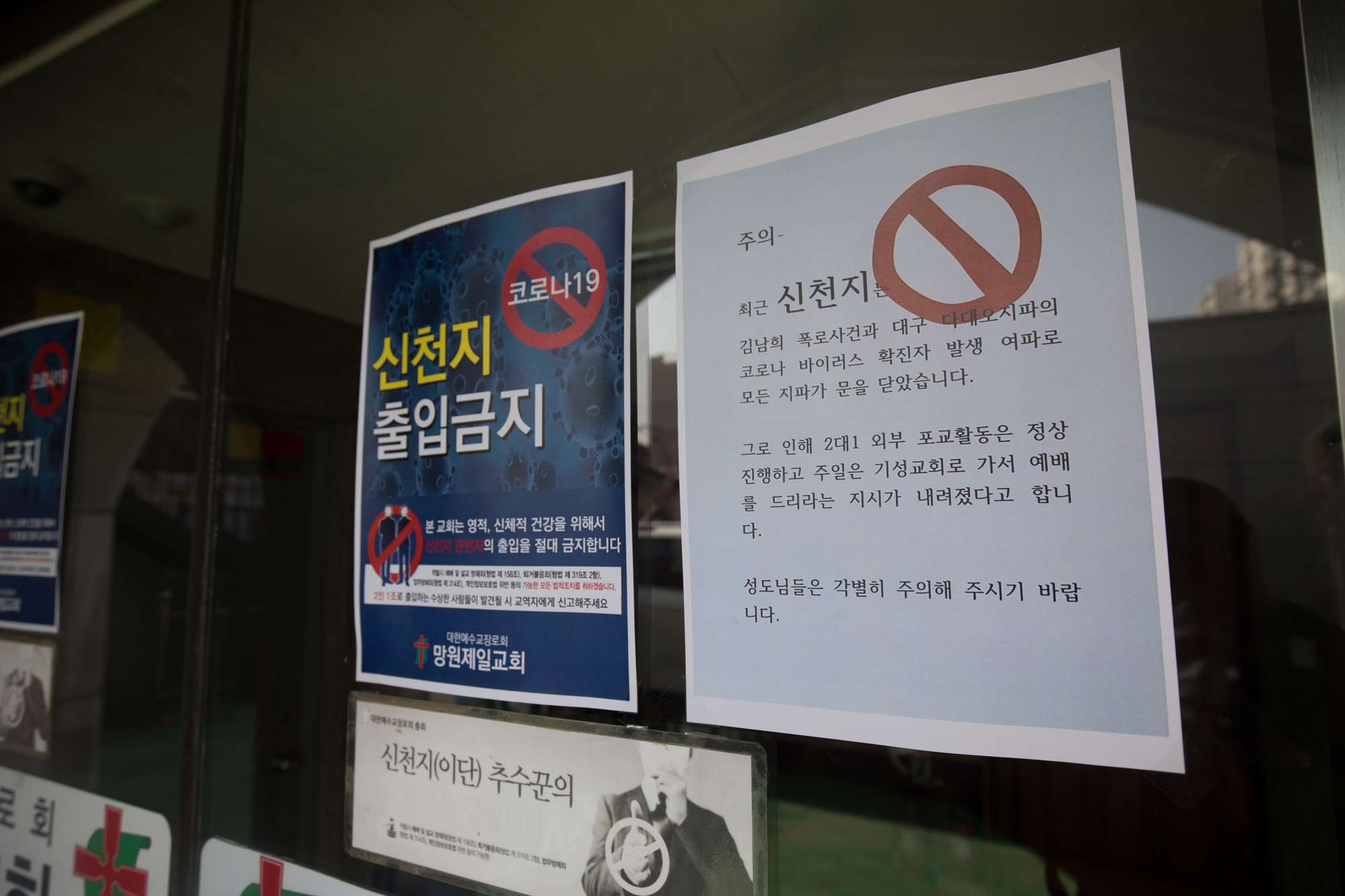사회;종교;교회;신천지;마포구