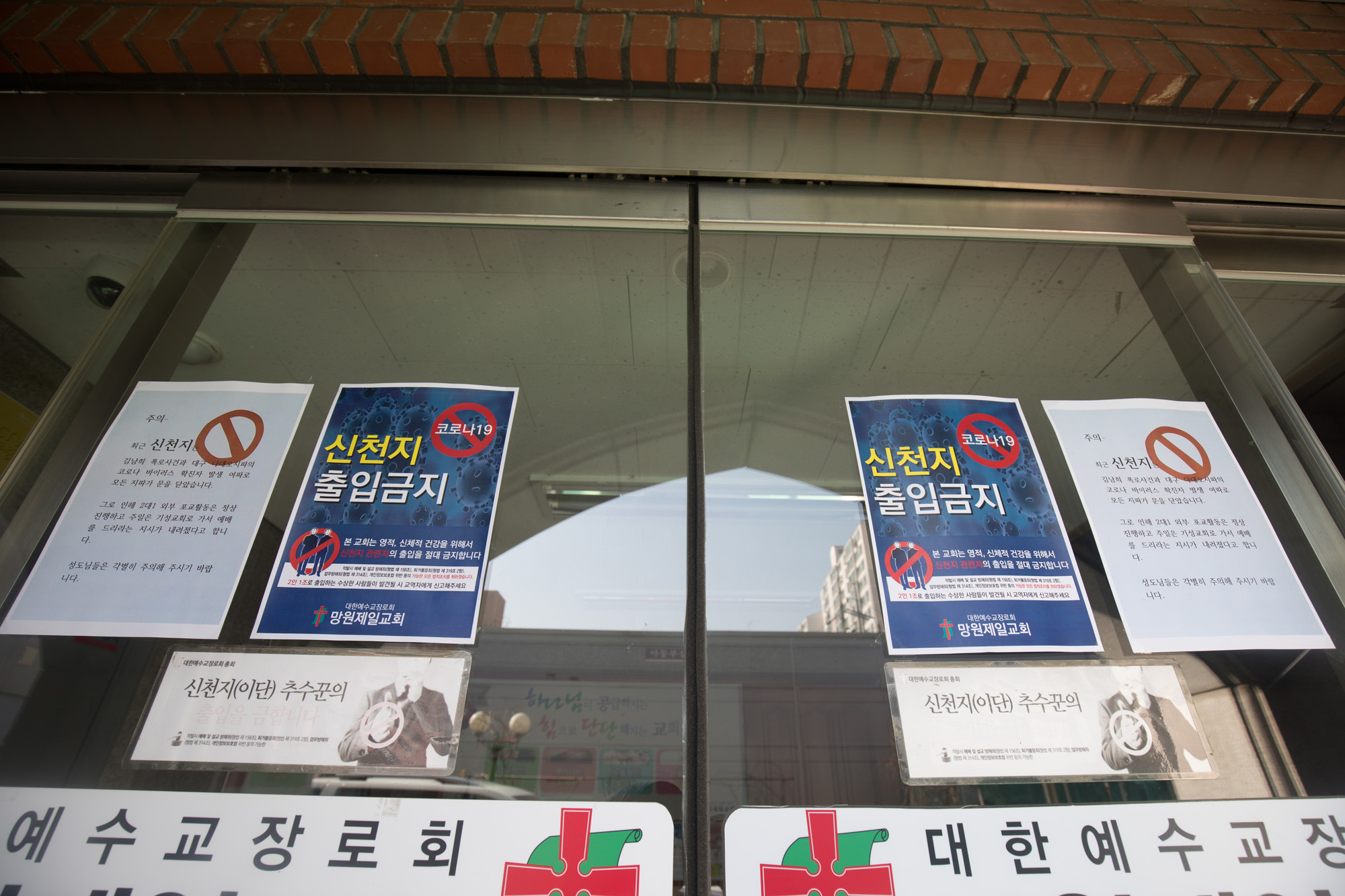 사회;종교;교회;신천지;마포구