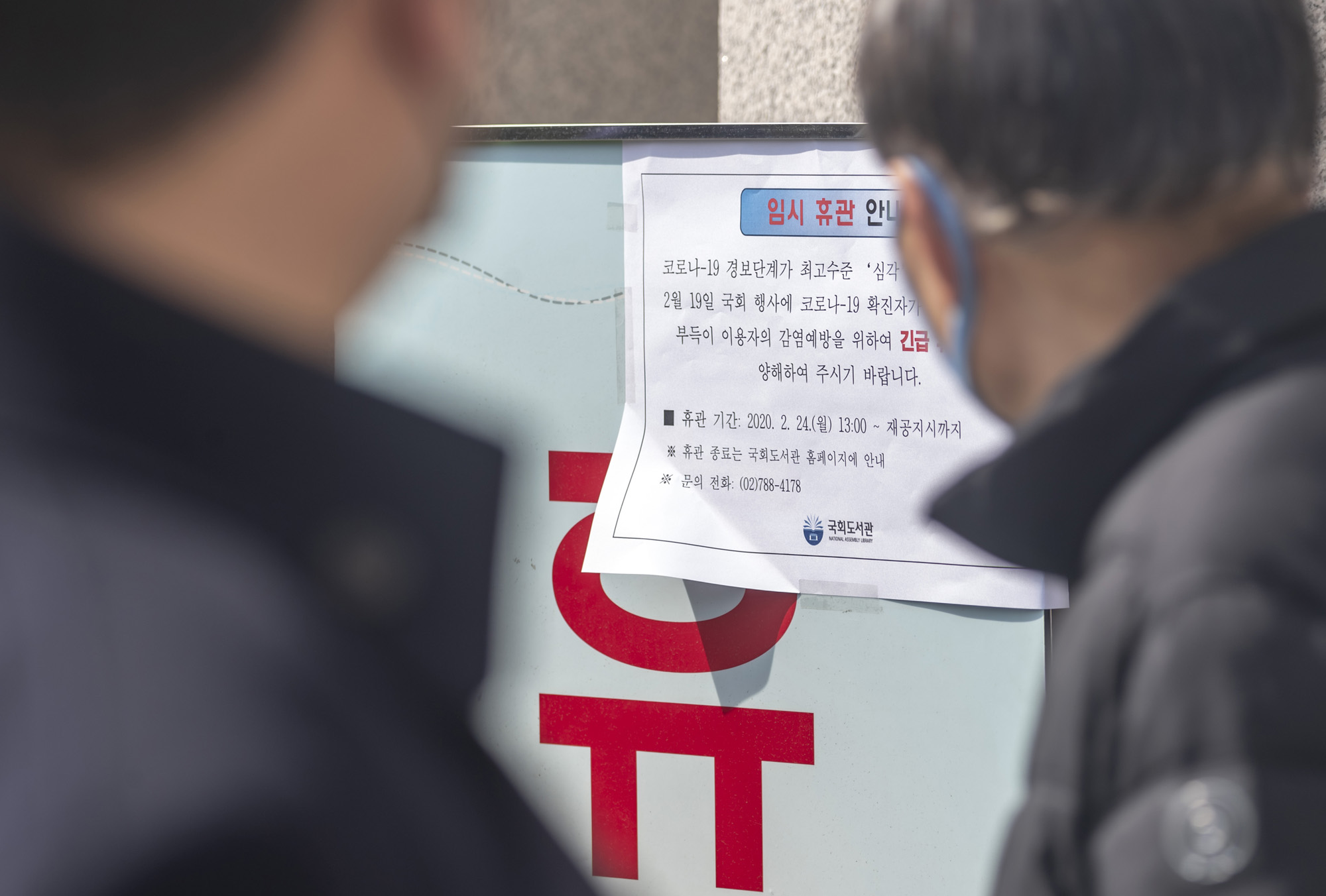 국회도서관코로나;국회도서관휴관