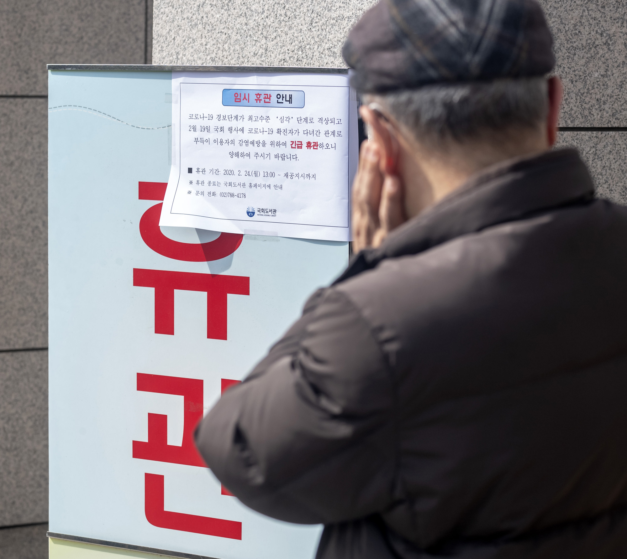 국회코로나;국회폐쇄;국회본회의장;국회의원회관코로나