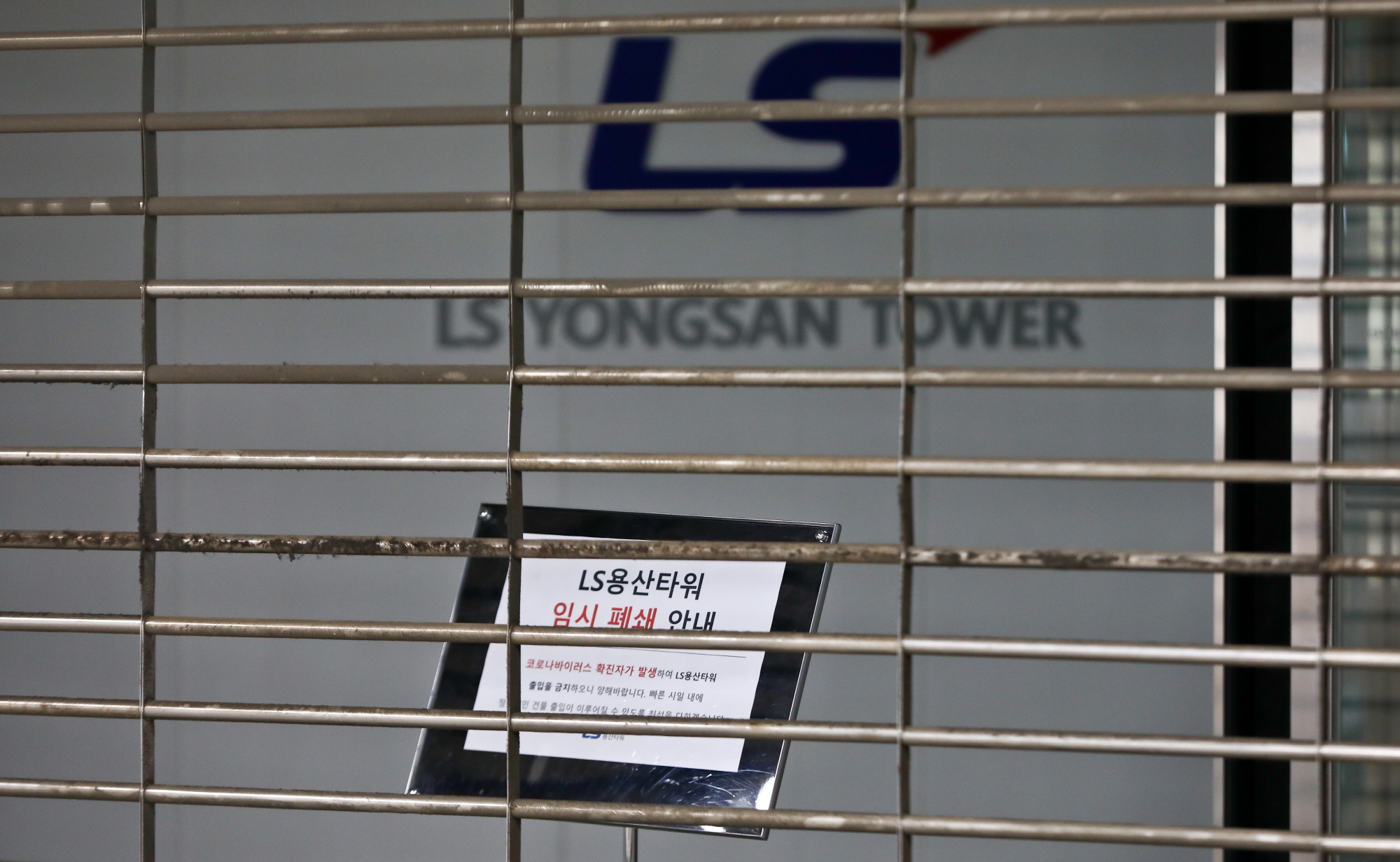 용산LS타워;LS타워;LS용산타워;코로나19;코로나