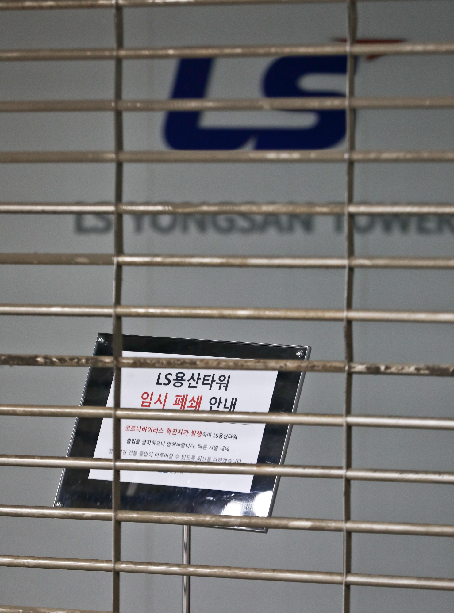 용산LS타워;LS타워;LS용산타워;코로나19;코로나