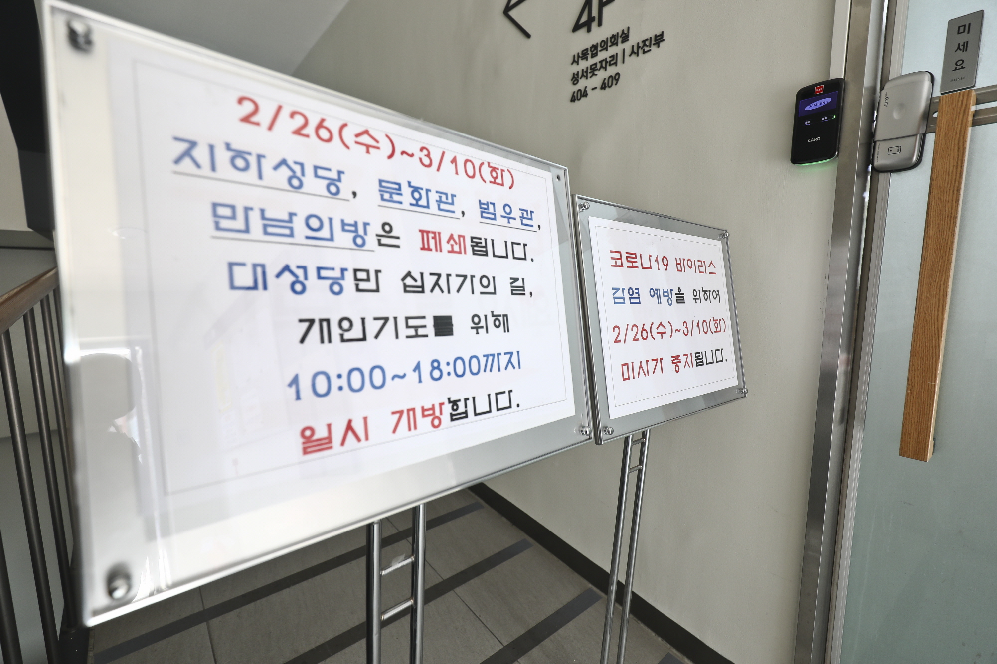 코로나19;조계사;명동성당;마스크