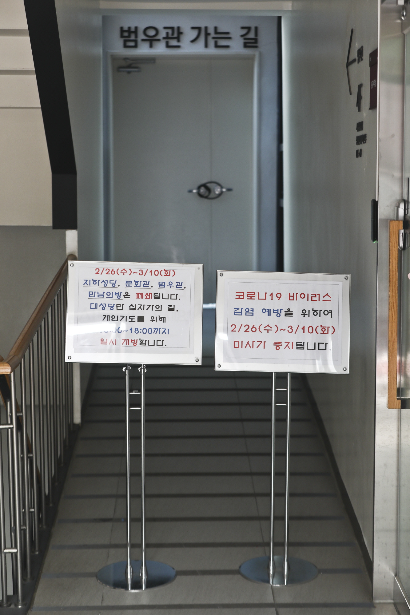 코로나19;조계사;명동성당;마스크