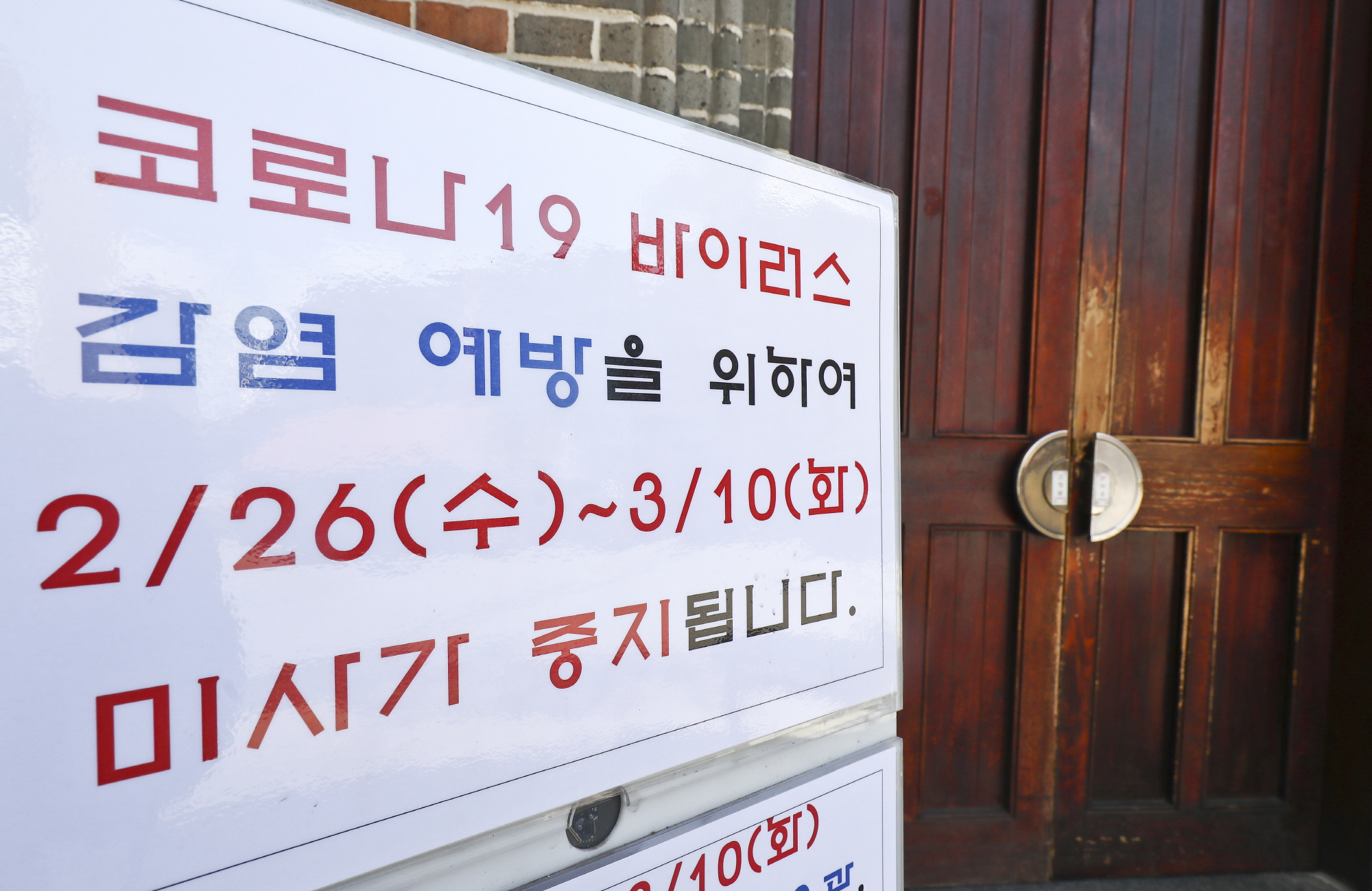 코로나19;조계사;명동성당;마스크