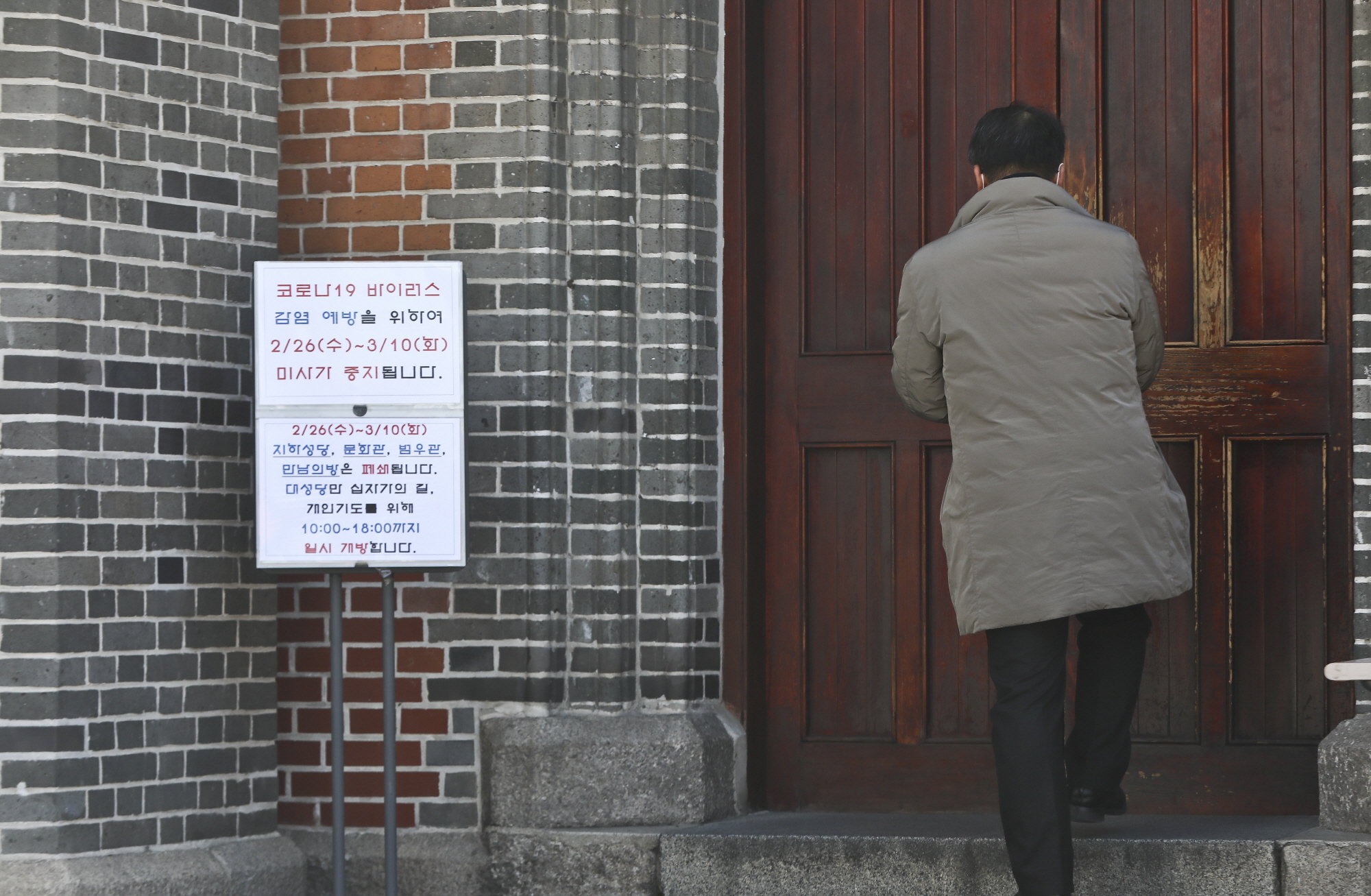 코로나19;조계사;명동성당;마스크