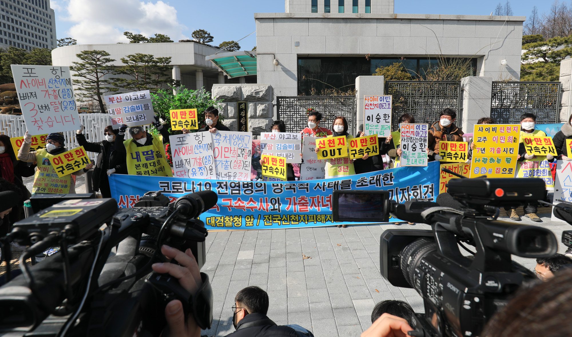 신천지;신천지피해자;종교;교회;이단;사이비;전국신천지피해자연대;신천지대검