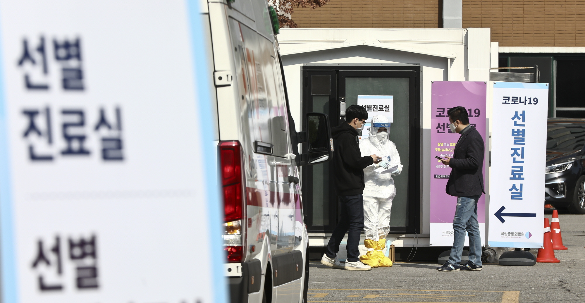 코로나19;국립중앙의료원;선별진료소