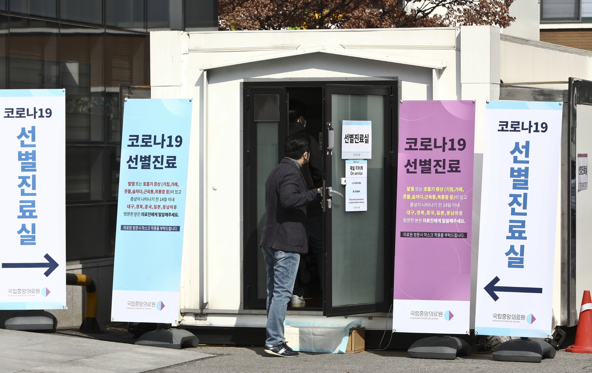 코로나19;국립중앙의료원;선별진료소
