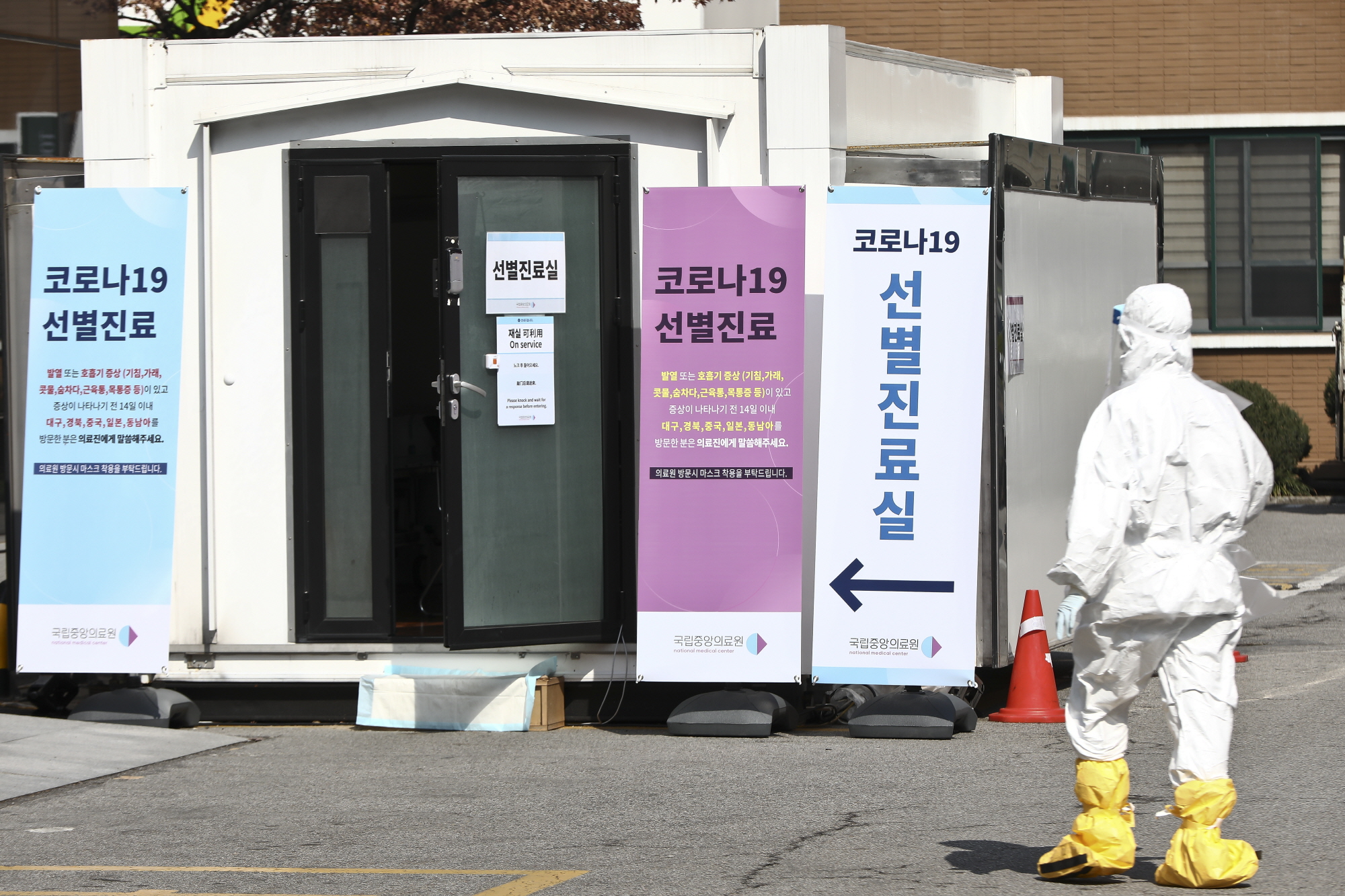코로나19;국립중앙의료원;선별진료소