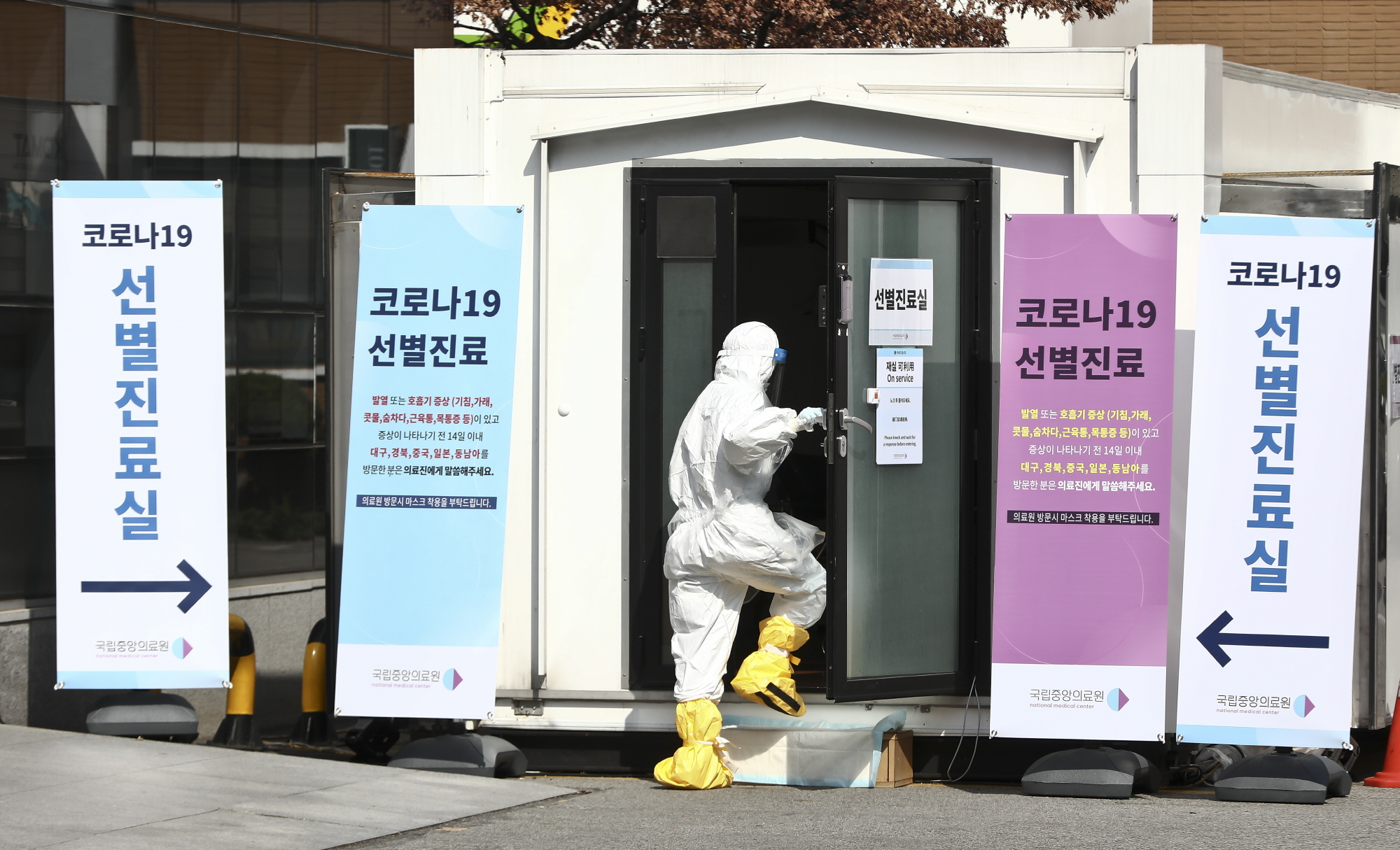 코로나19;국립중앙의료원;선별진료소