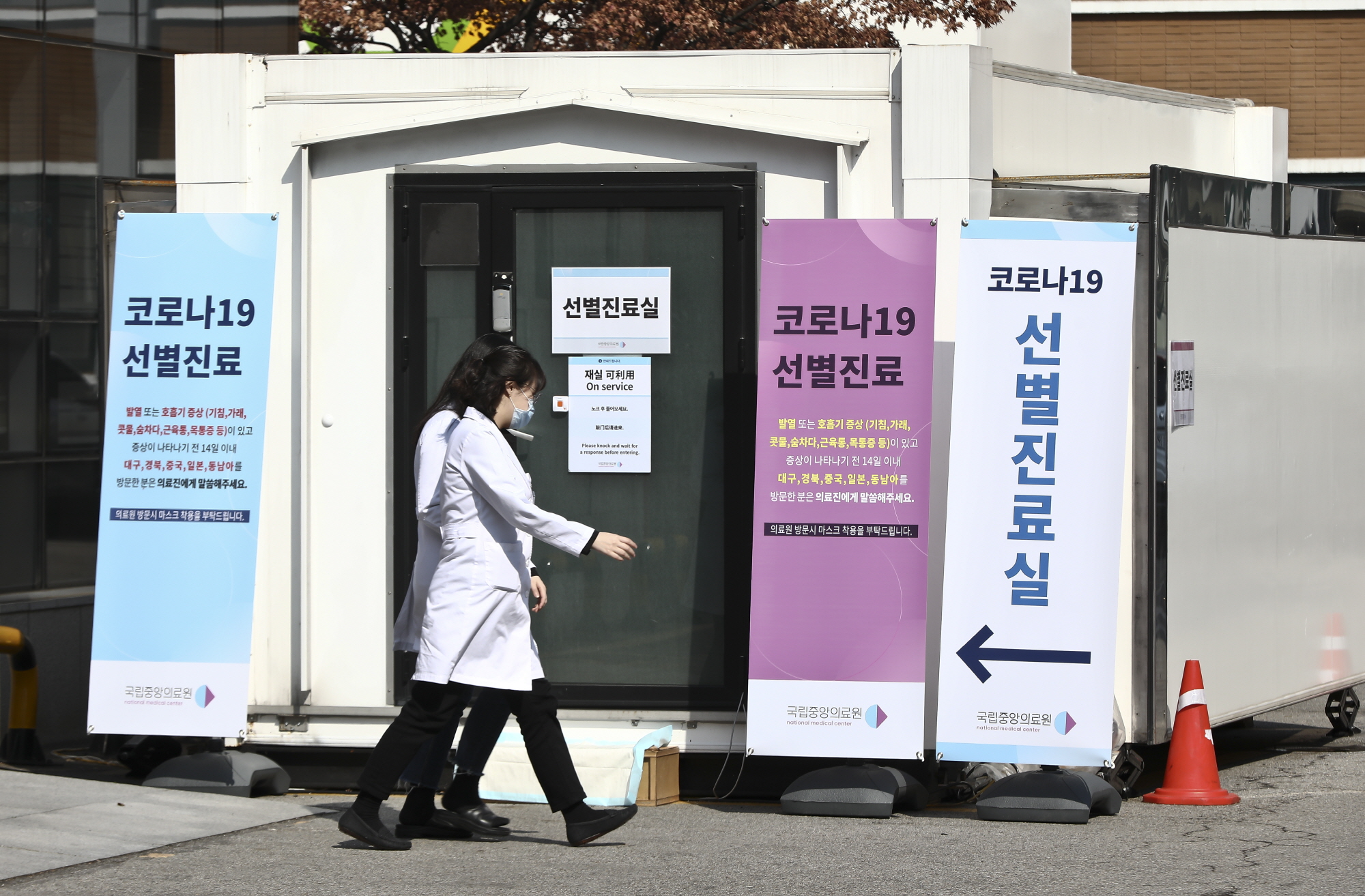 코로나19;국립중앙의료원;선별진료소