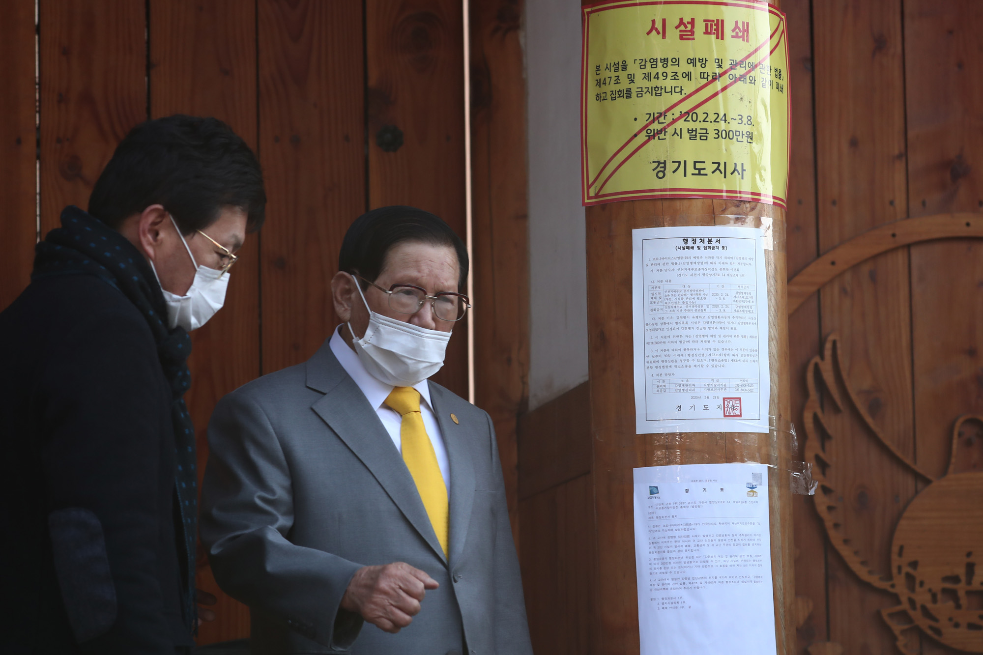 신천지예수교 증거장막성전;신천지;이만희;신천지코로나;이만희기자회견;이만희코로나