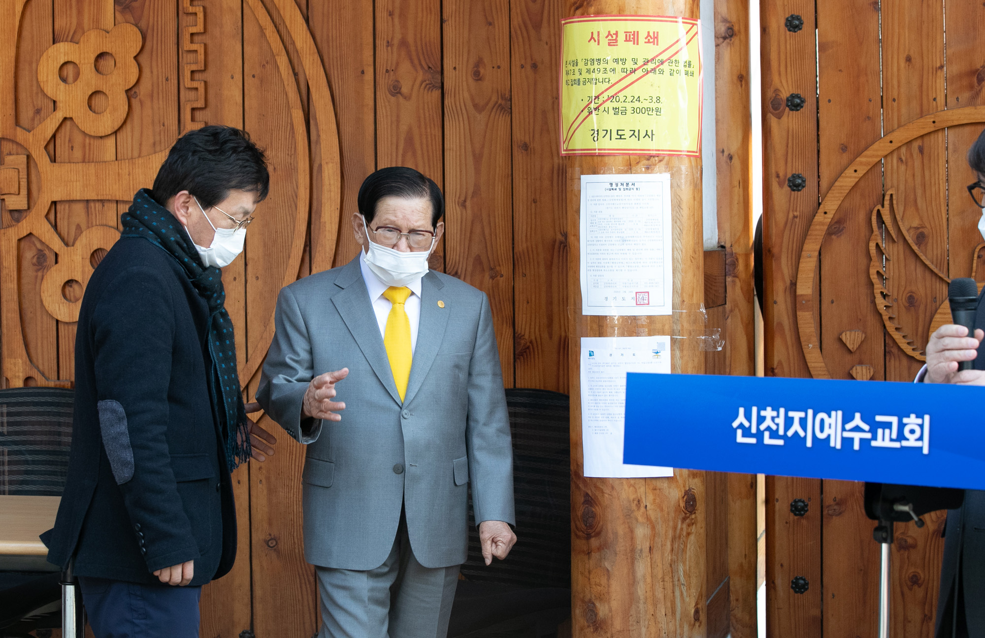 신천지예수교 증거장막성전;신천지;이만희;신천지코로나;이만희기자회견;이만희코로나
