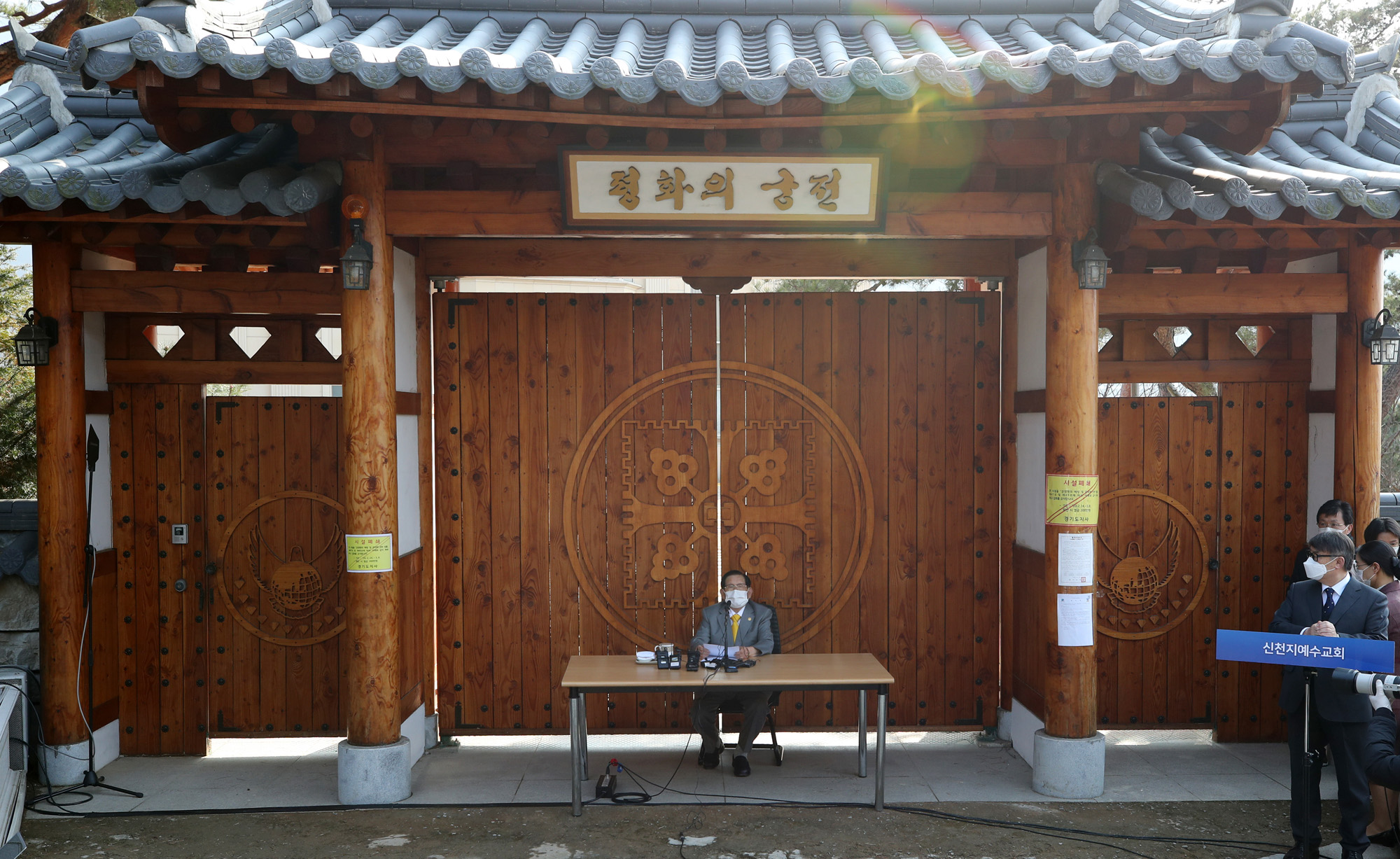 신천지예수교 증거장막성전;신천지;이만희;신천지코로나;이만희기자회견;이만희코로나