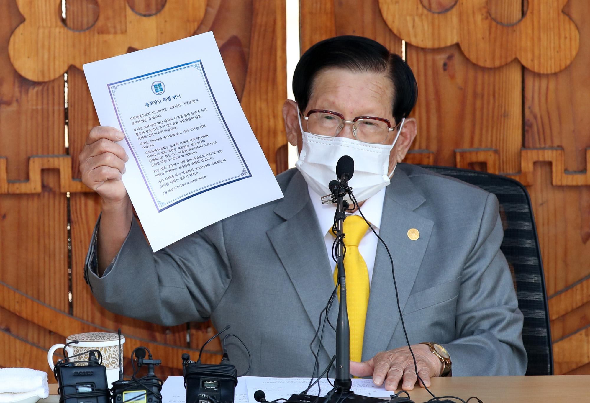 신천지예수교 증거장막성전;신천지;이만희;신천지코로나;이만희기자회견;이만희코로나