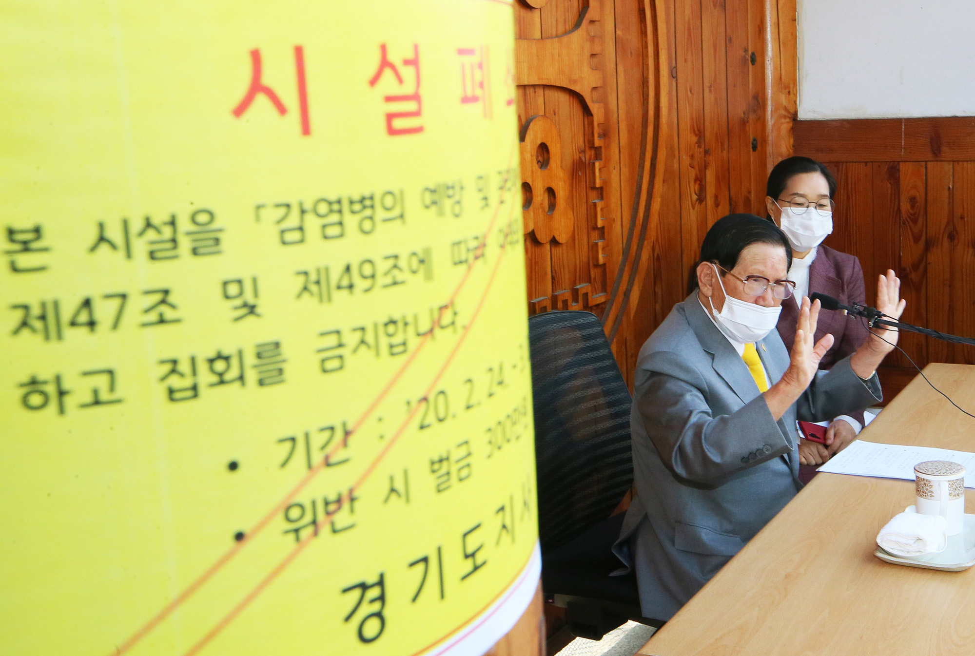 신천지예수교 증거장막성전;신천지;이만희;신천지코로나;이만희기자회견;이만희코로나