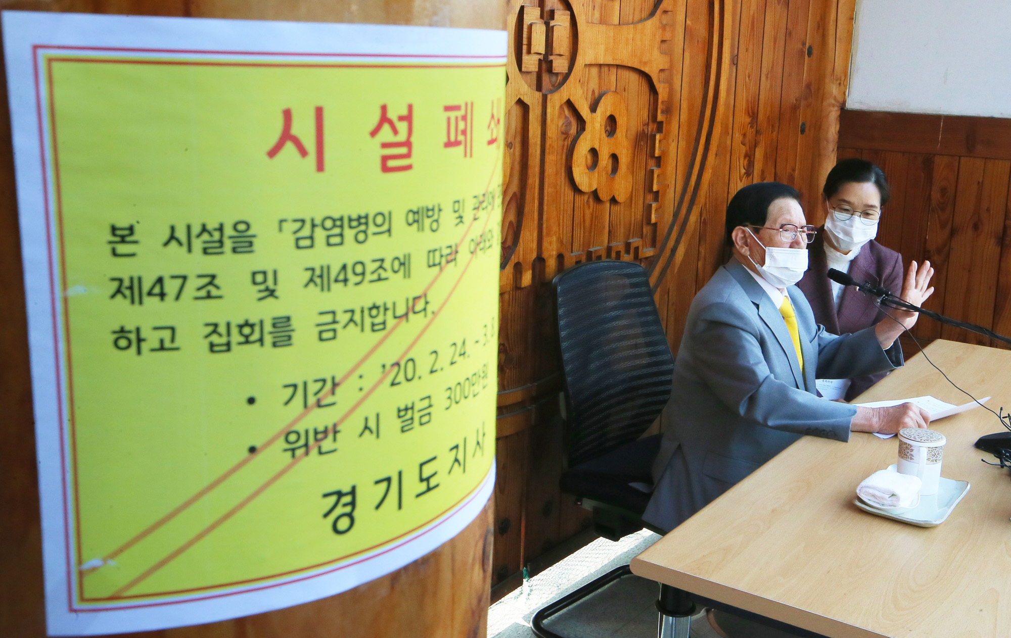 신천지예수교 증거장막성전;신천지;이만희;신천지코로나;이만희기자회견;이만희코로나