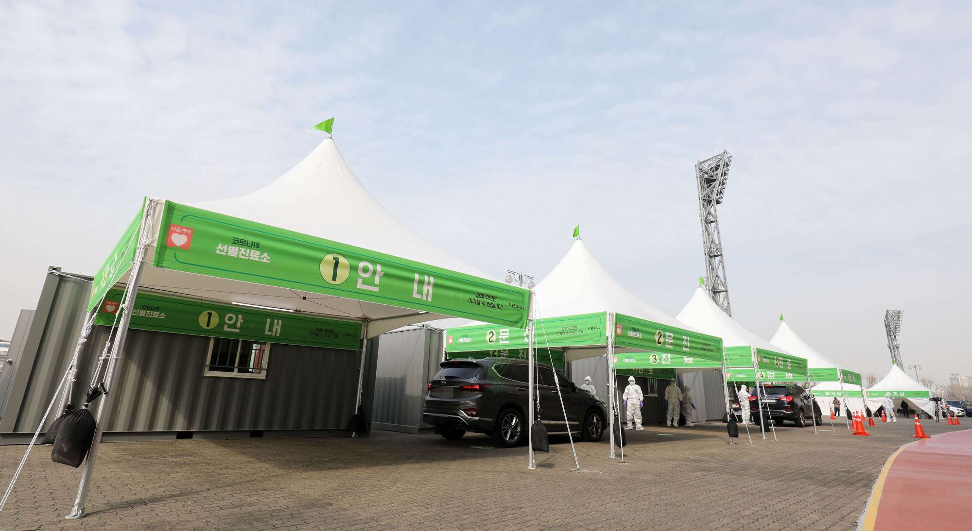선별진료소;서울선별진료소;드라이브스루