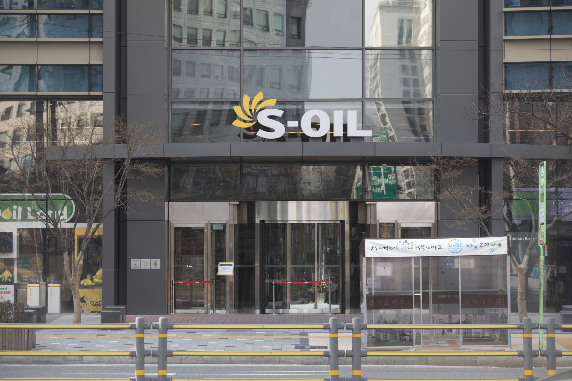 경제;기업;S-oil;에스오일;본사;건물;빌딩