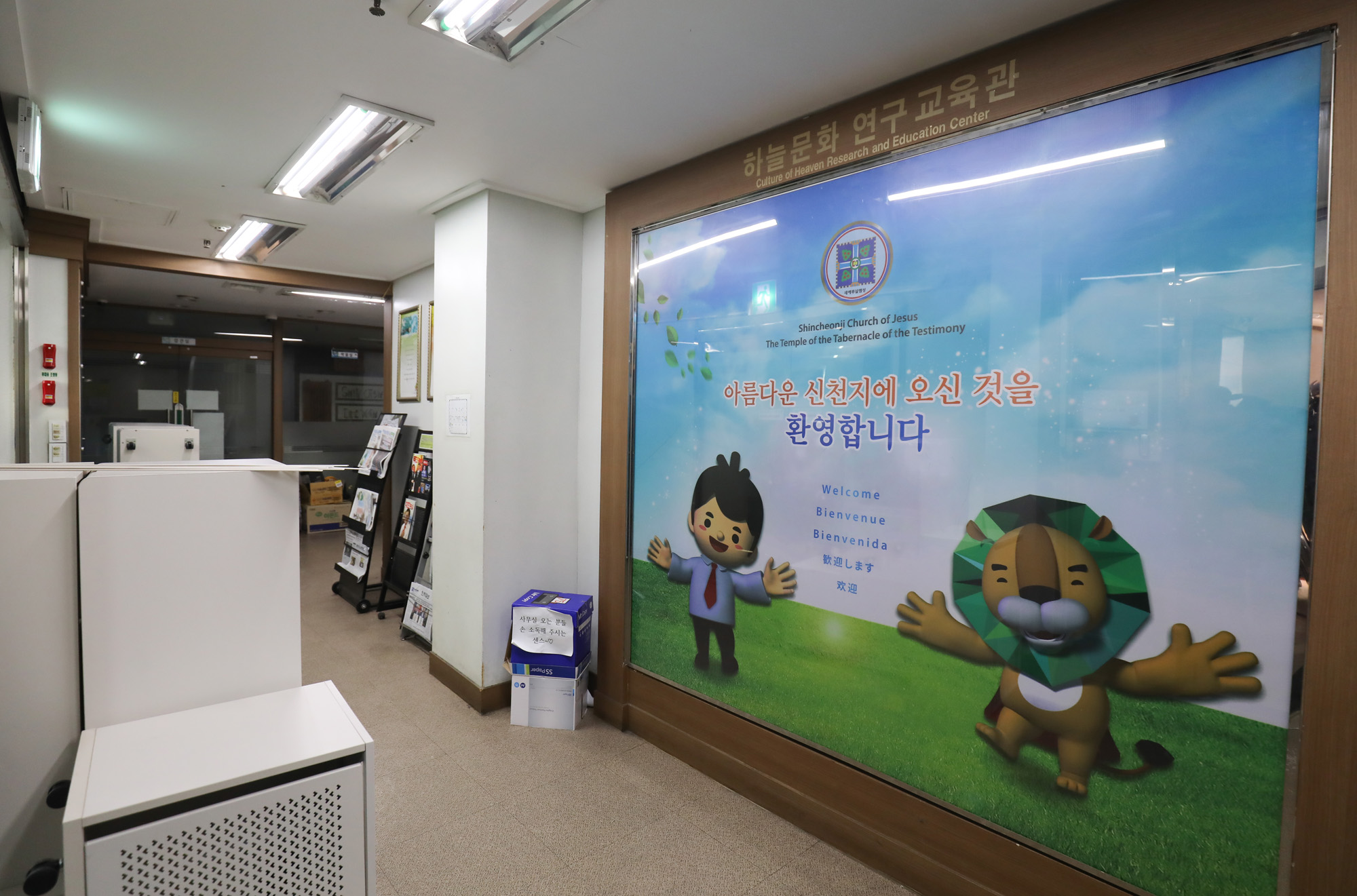 신천지;신천지행정조사;신천지본부;과천신천지;행정보사;중앙사고수습본부