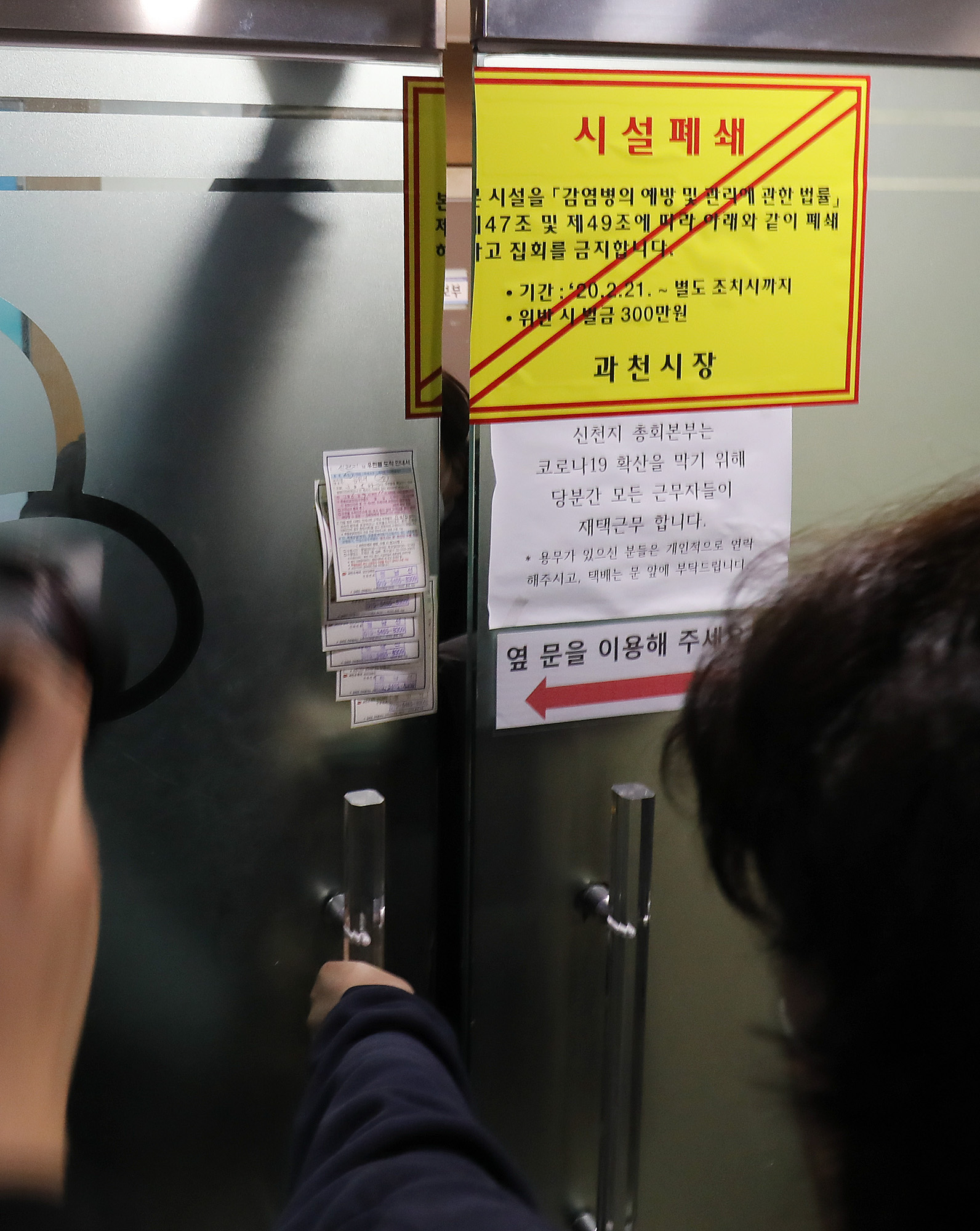 신천지;신천지행정조사;신천지본부;과천신천지;행정보사;중앙사고수습본부