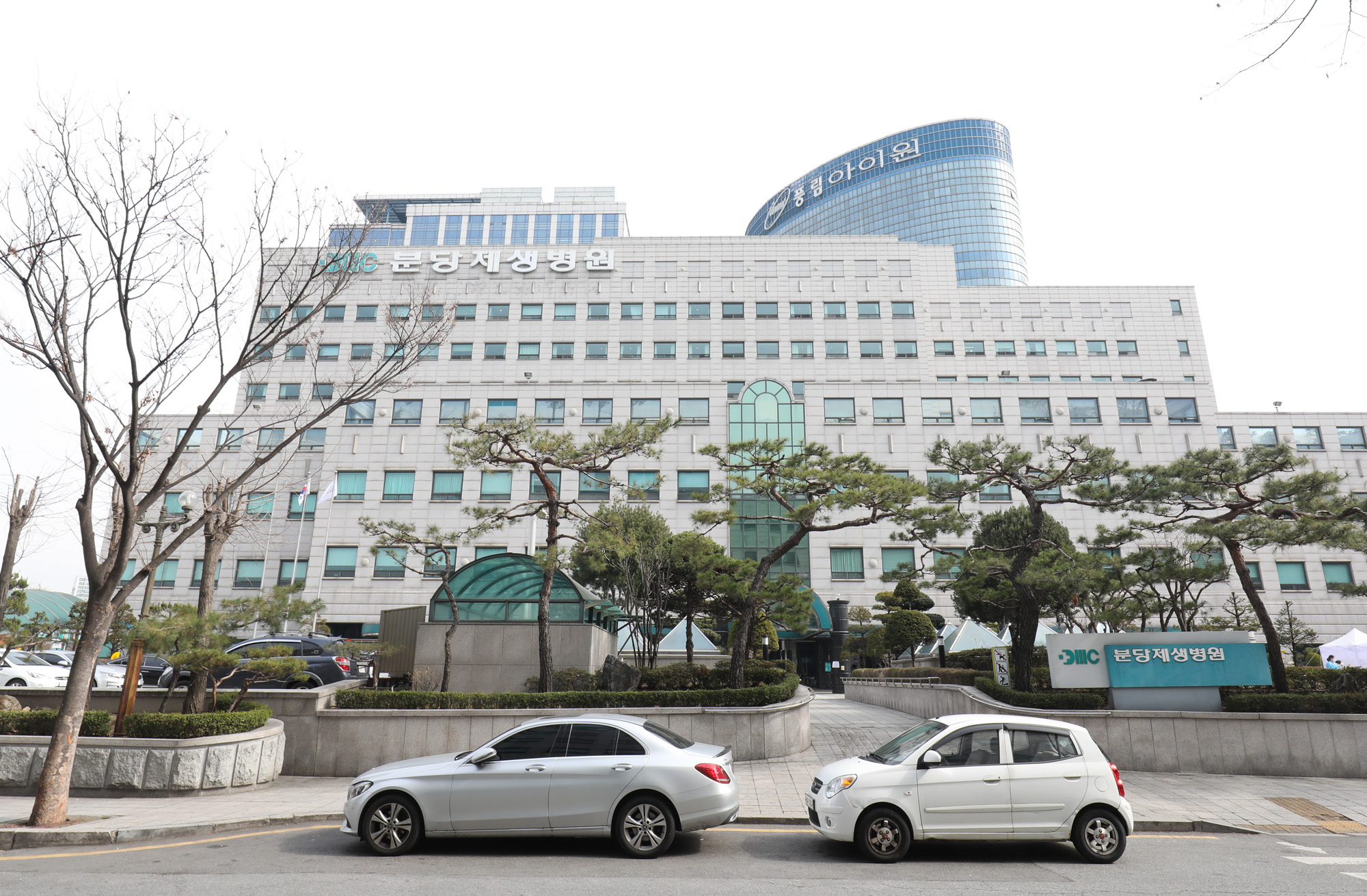 분당제생병원;코로나19;선별검사;선별진료소